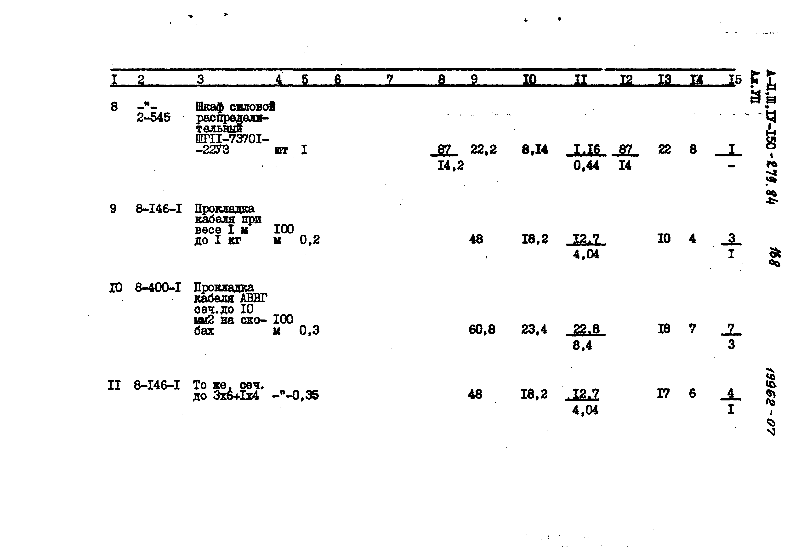 Типовой проект A-II,III,IV-150-279.84