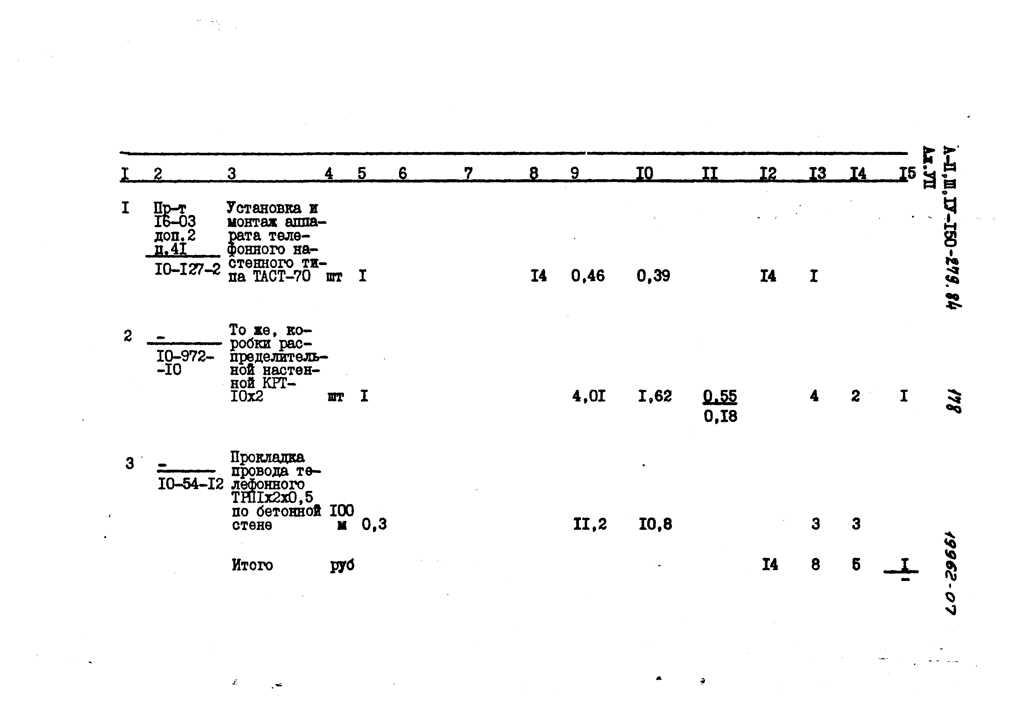 Типовой проект A-II,III,IV-150-279.84