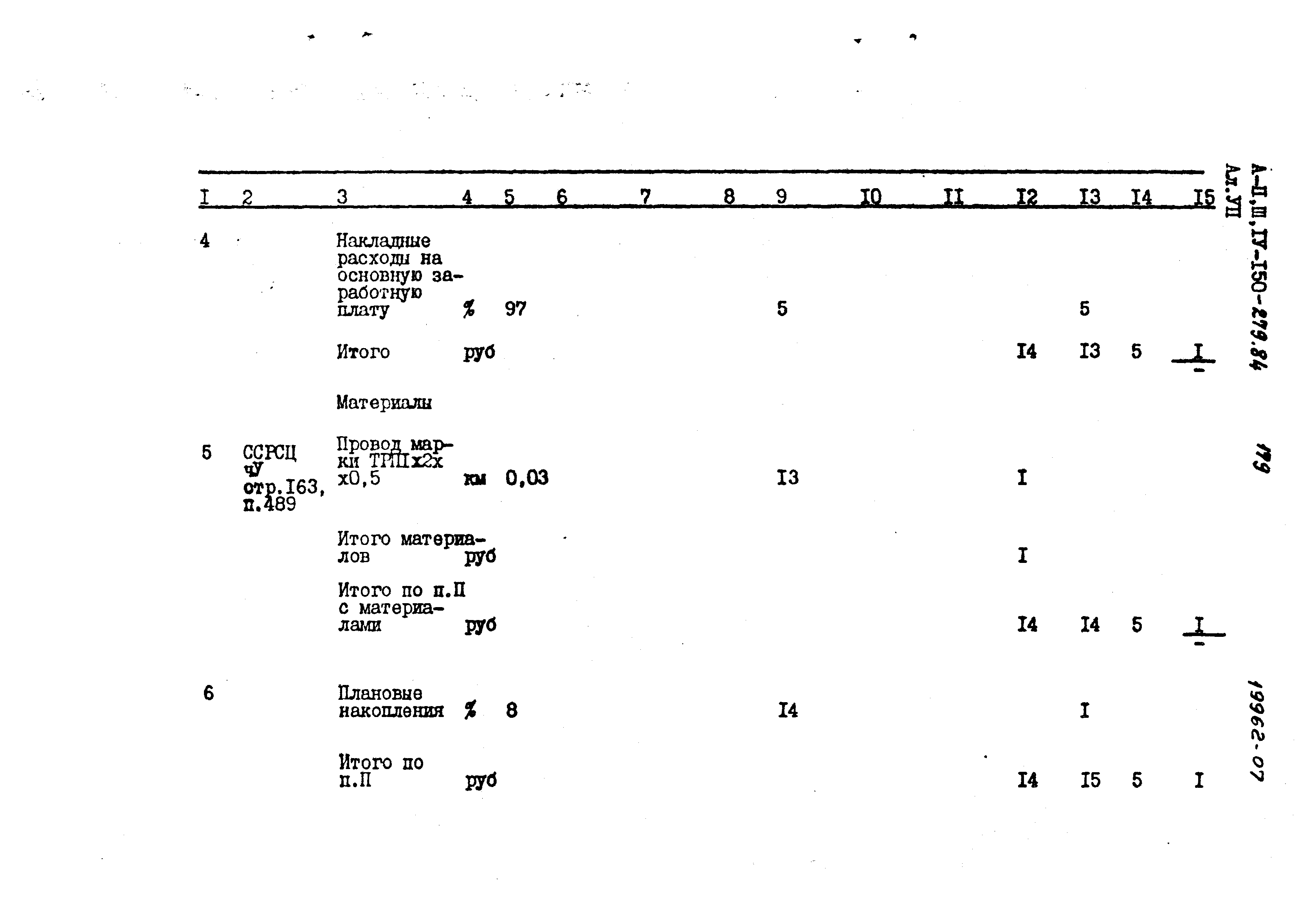 Типовой проект A-II,III,IV-150-279.84