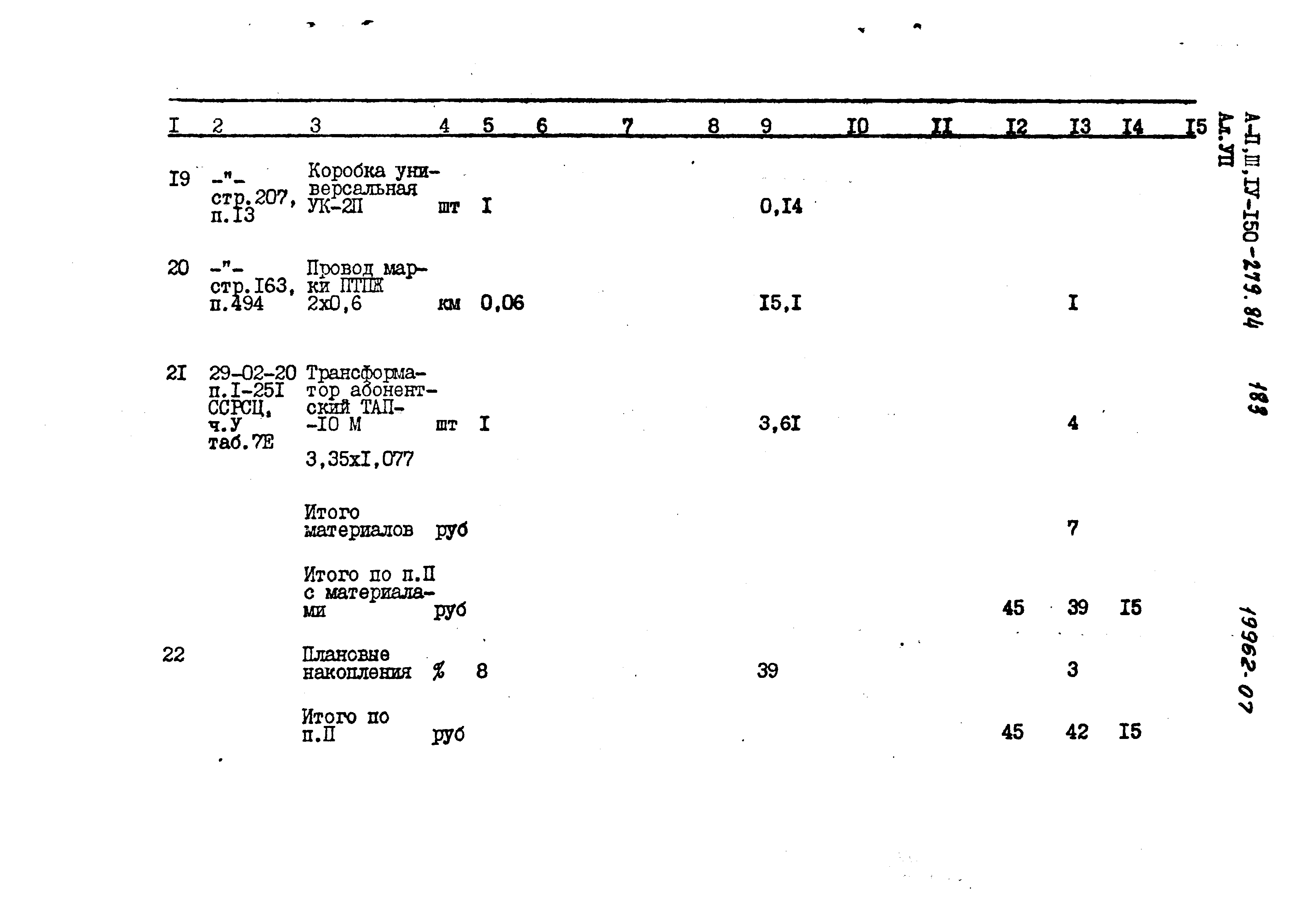 Типовой проект A-II,III,IV-150-279.84