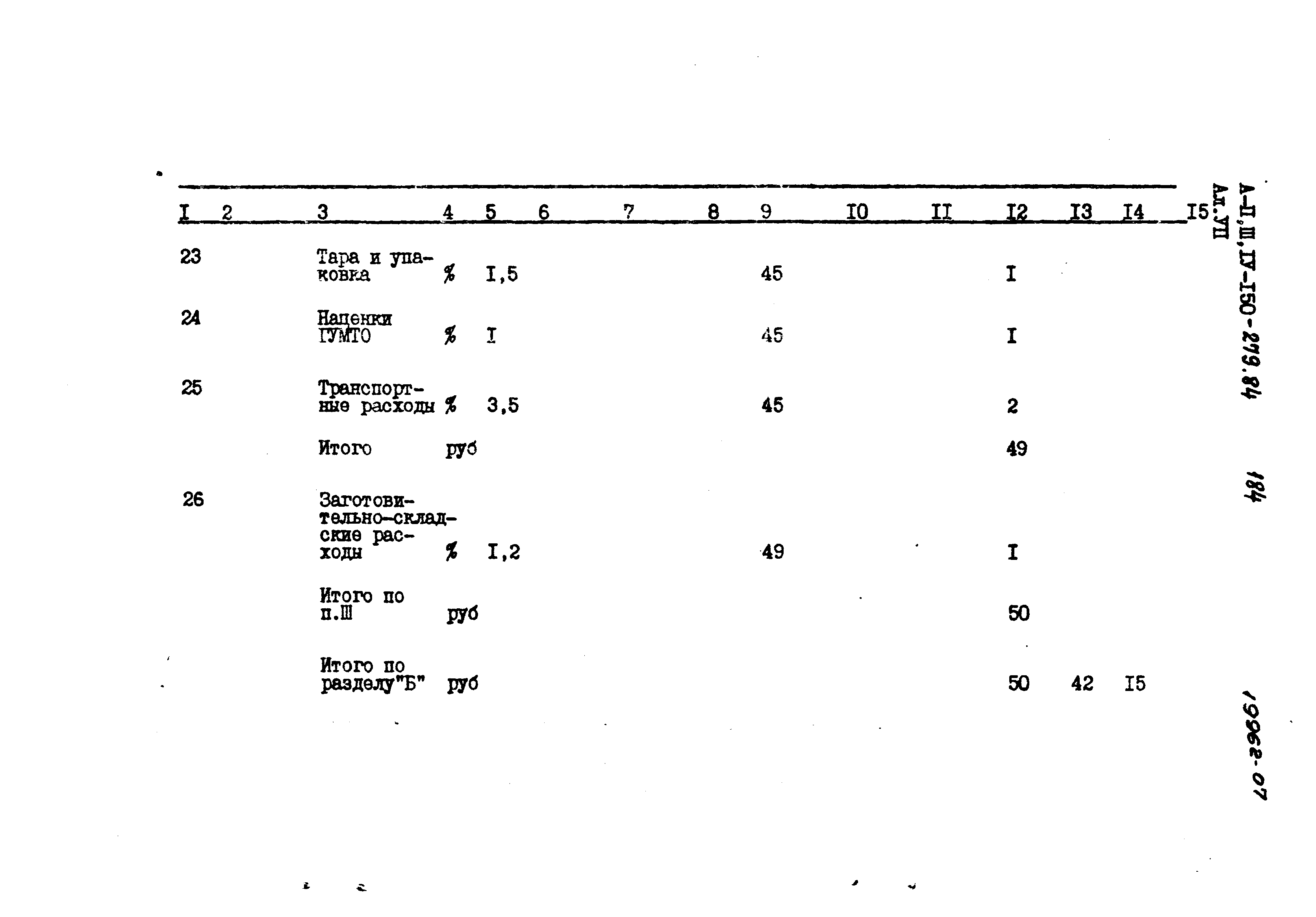 Типовой проект A-II,III,IV-150-279.84