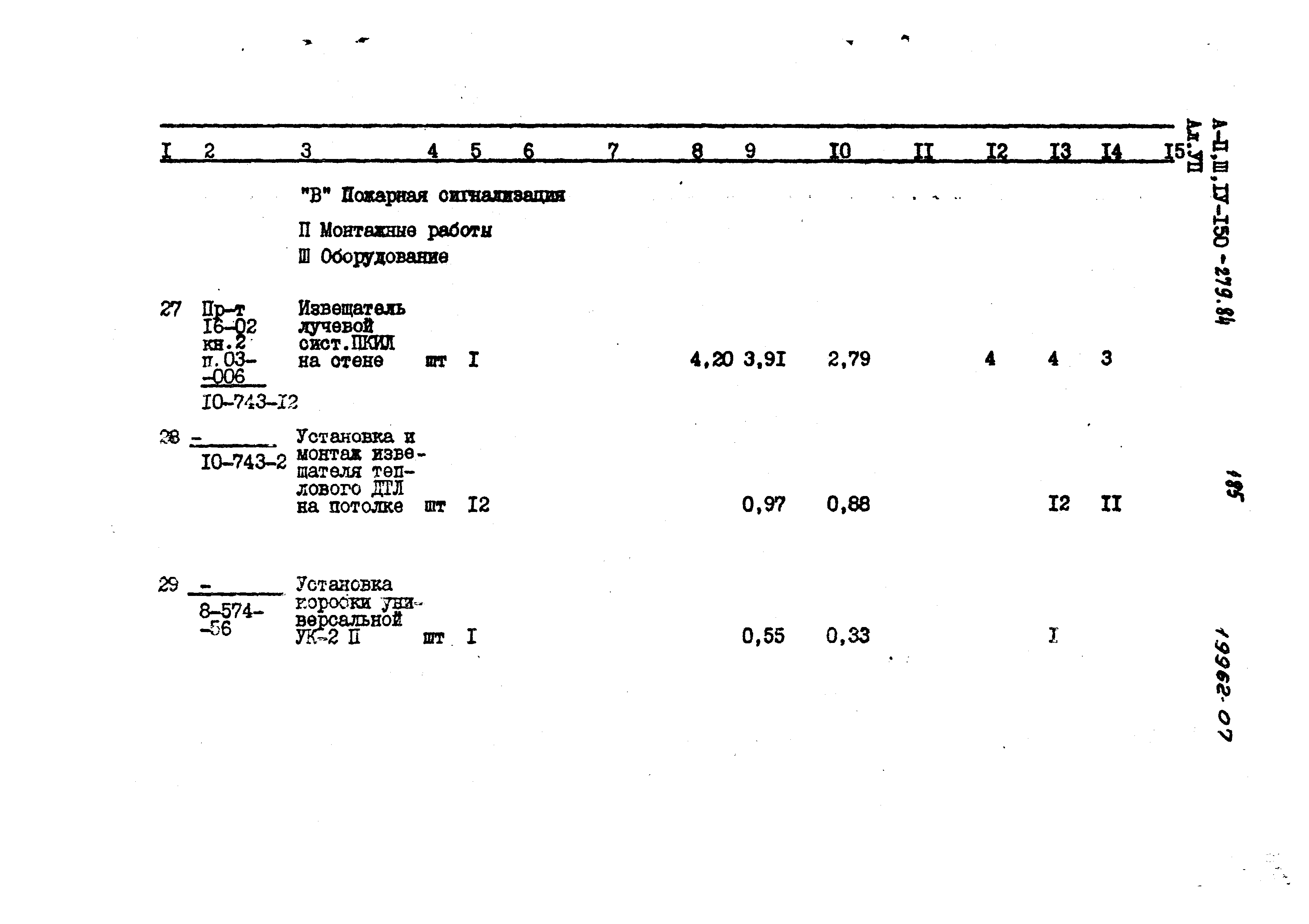 Типовой проект A-II,III,IV-150-279.84