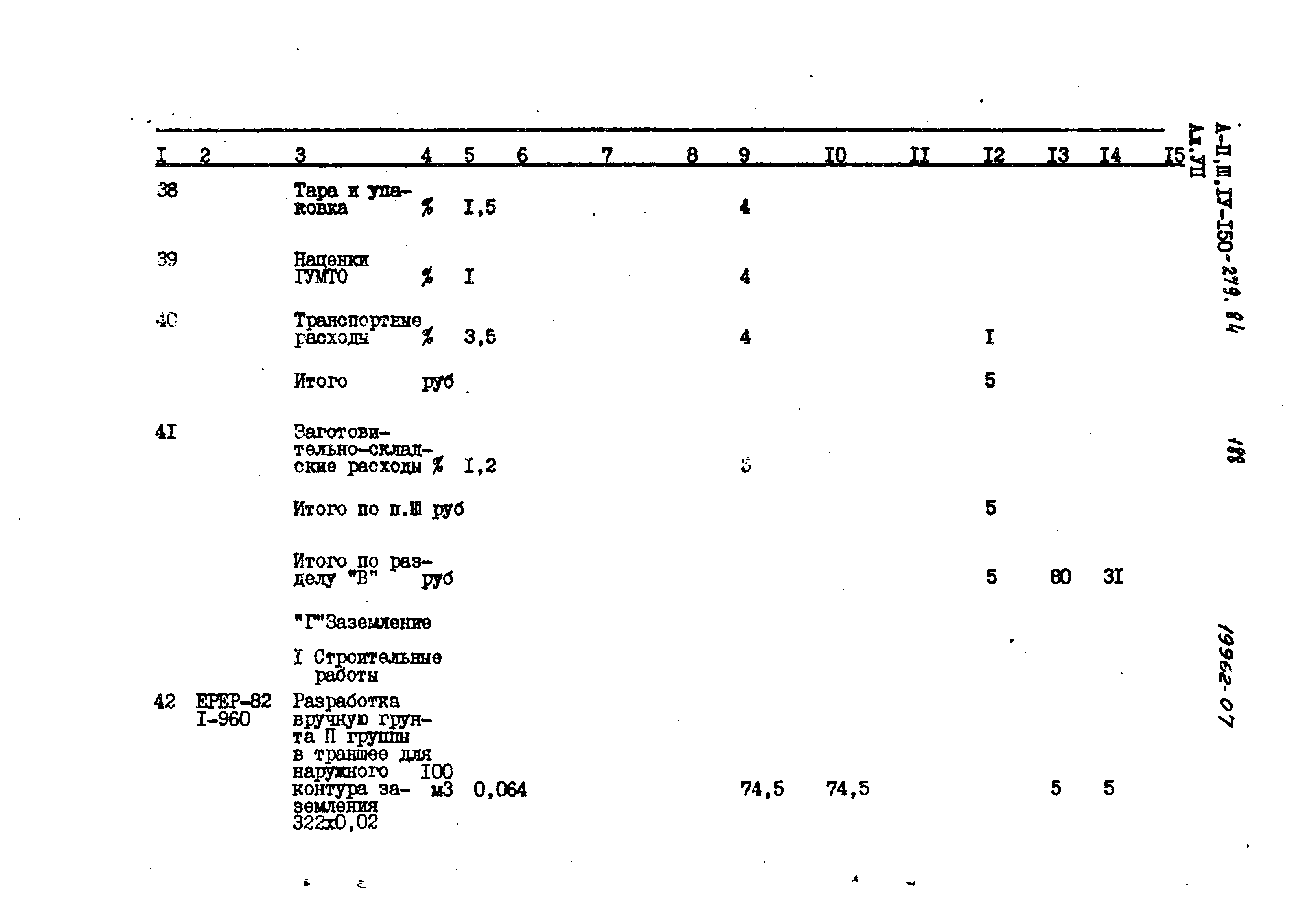 Типовой проект A-II,III,IV-150-279.84