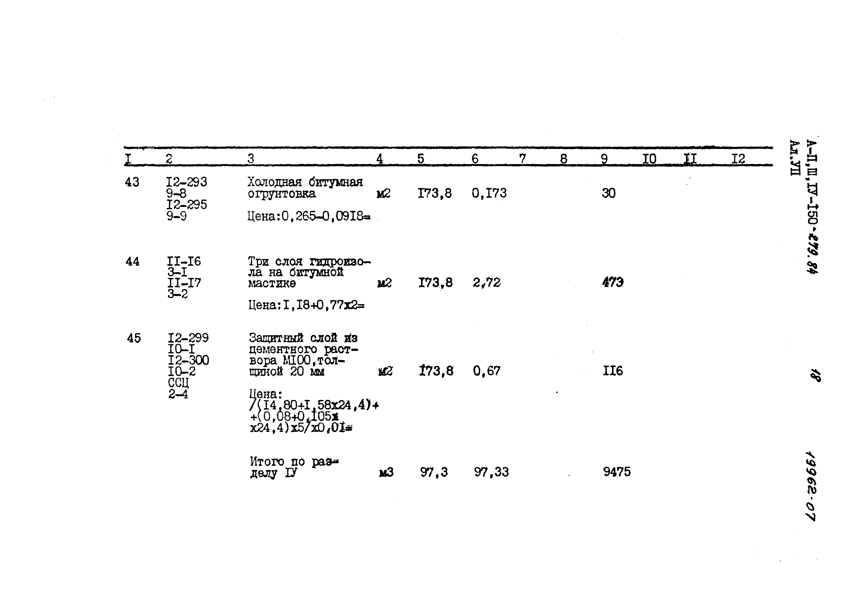 Типовой проект A-II,III,IV-150-279.84