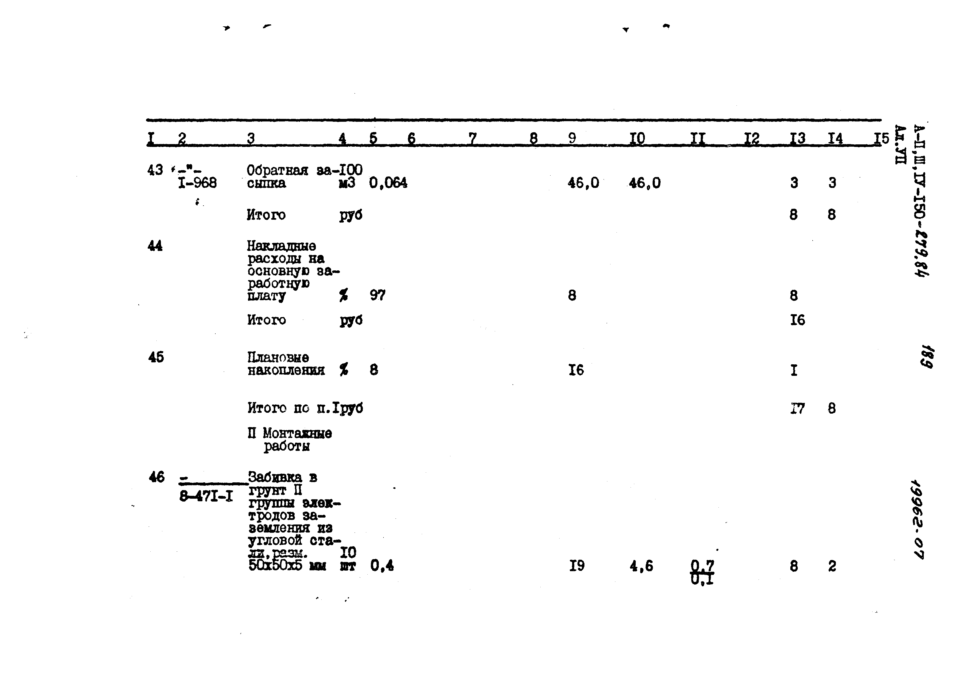 Типовой проект A-II,III,IV-150-279.84