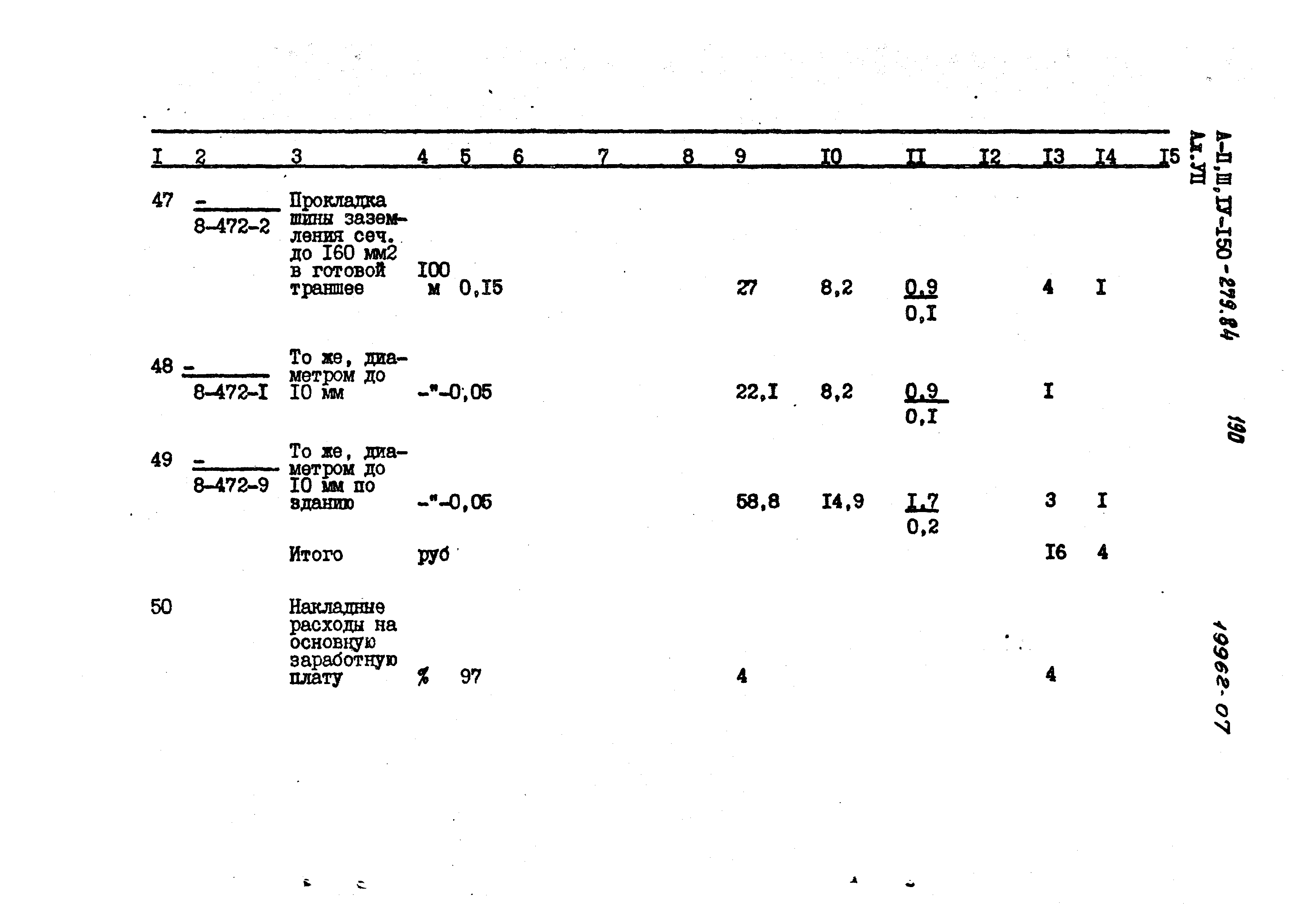 Типовой проект A-II,III,IV-150-279.84