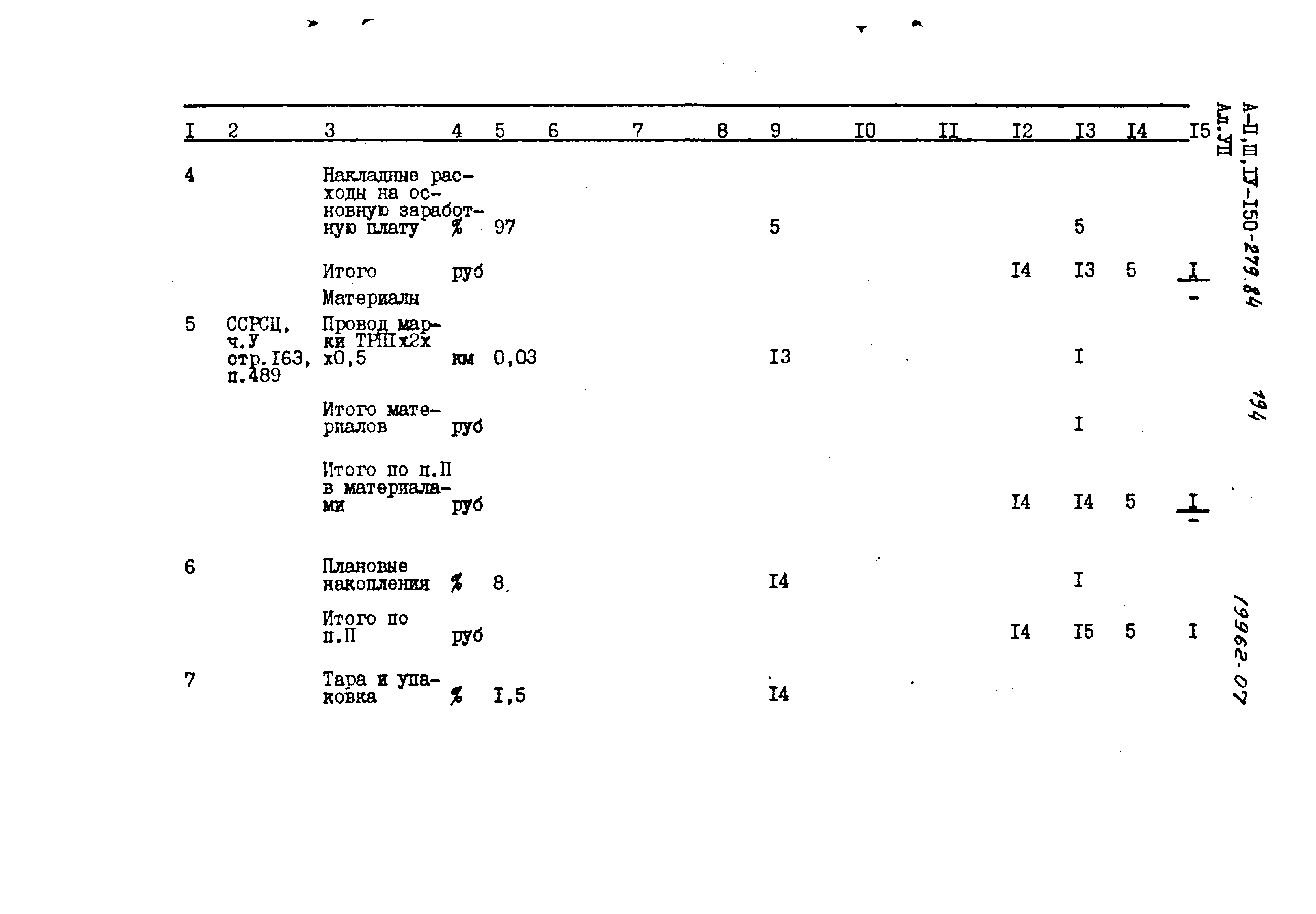 Типовой проект A-II,III,IV-150-279.84