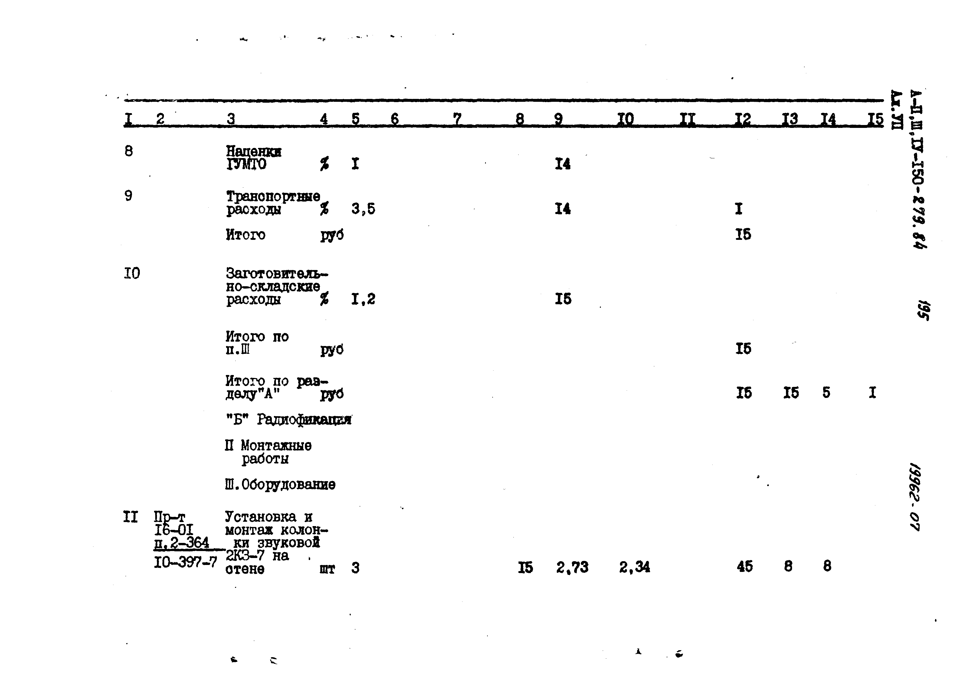 Типовой проект A-II,III,IV-150-279.84