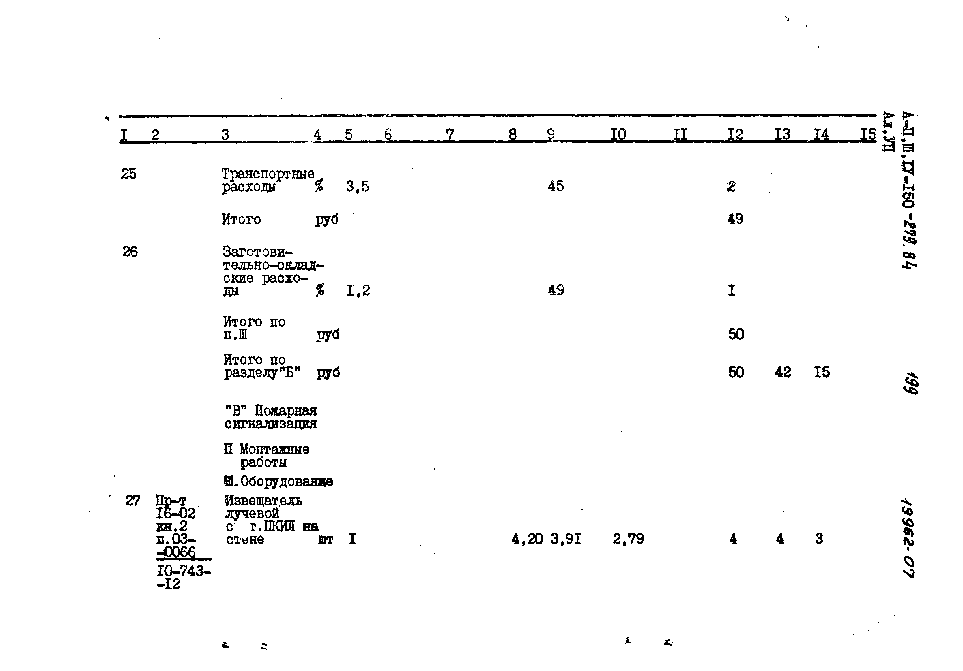 Типовой проект A-II,III,IV-150-279.84