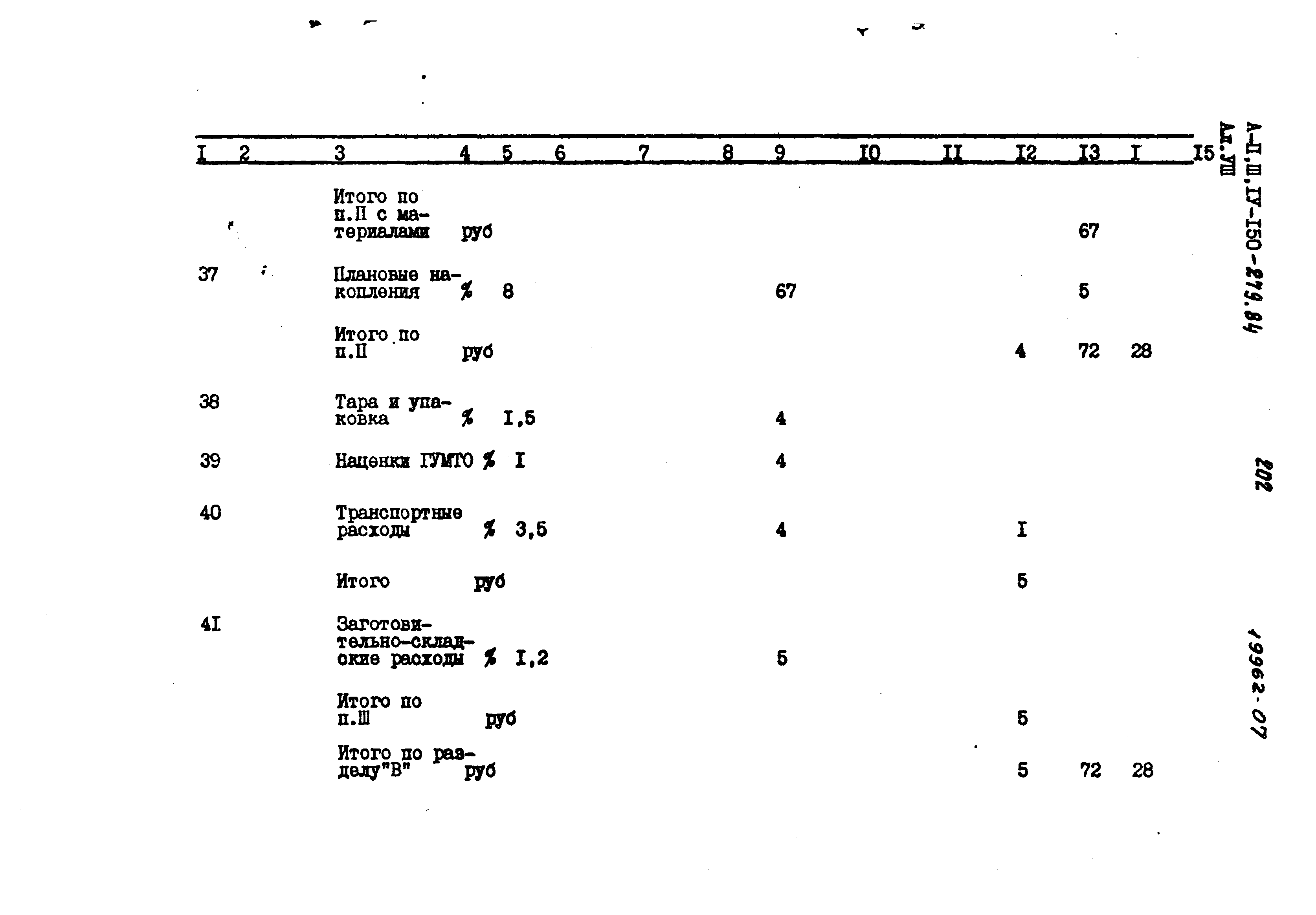 Типовой проект A-II,III,IV-150-279.84