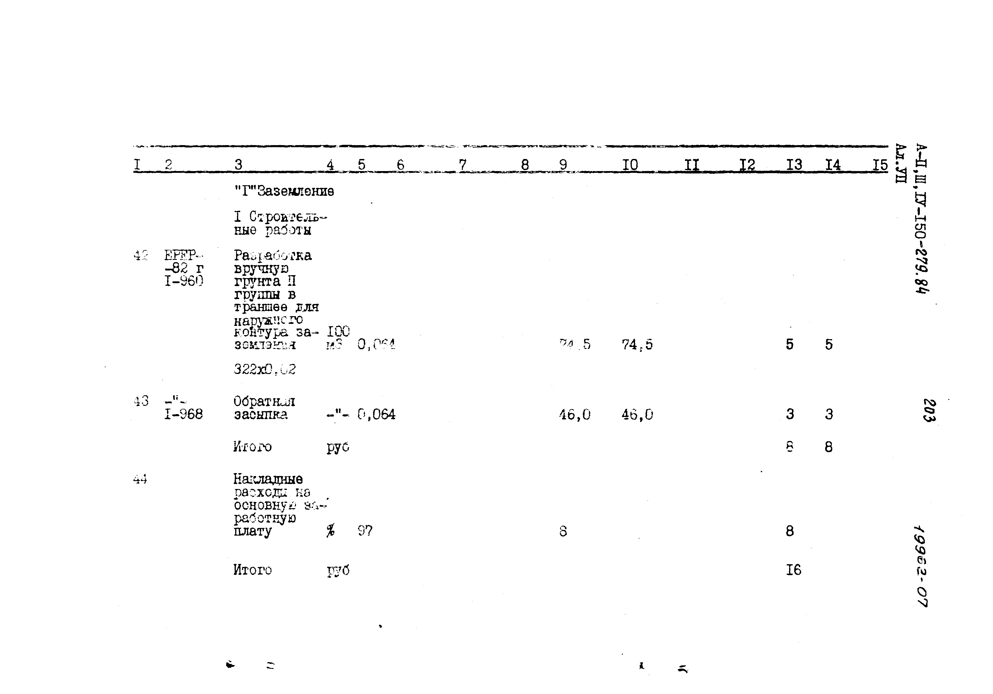 Типовой проект A-II,III,IV-150-279.84