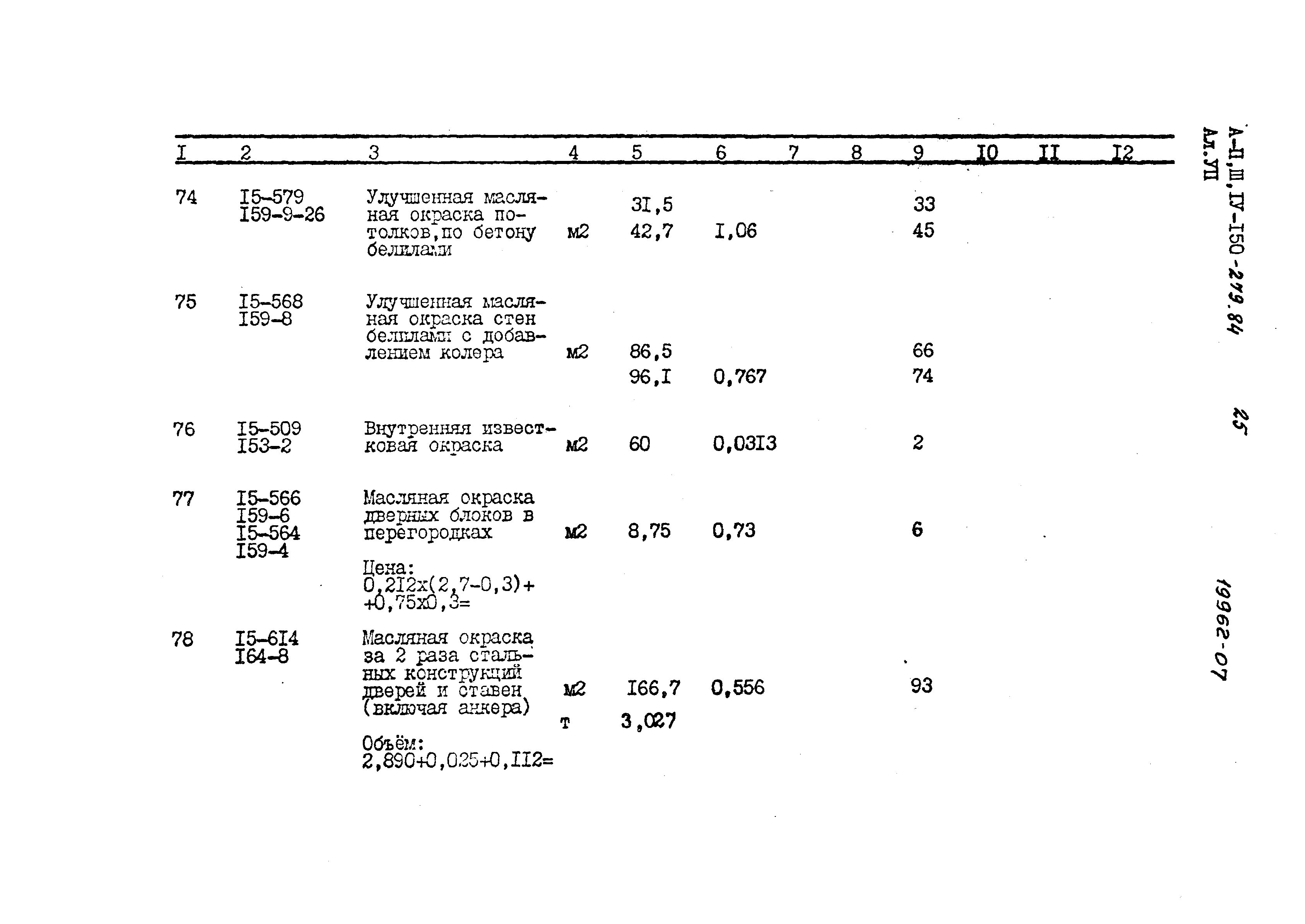 Типовой проект A-II,III,IV-150-279.84