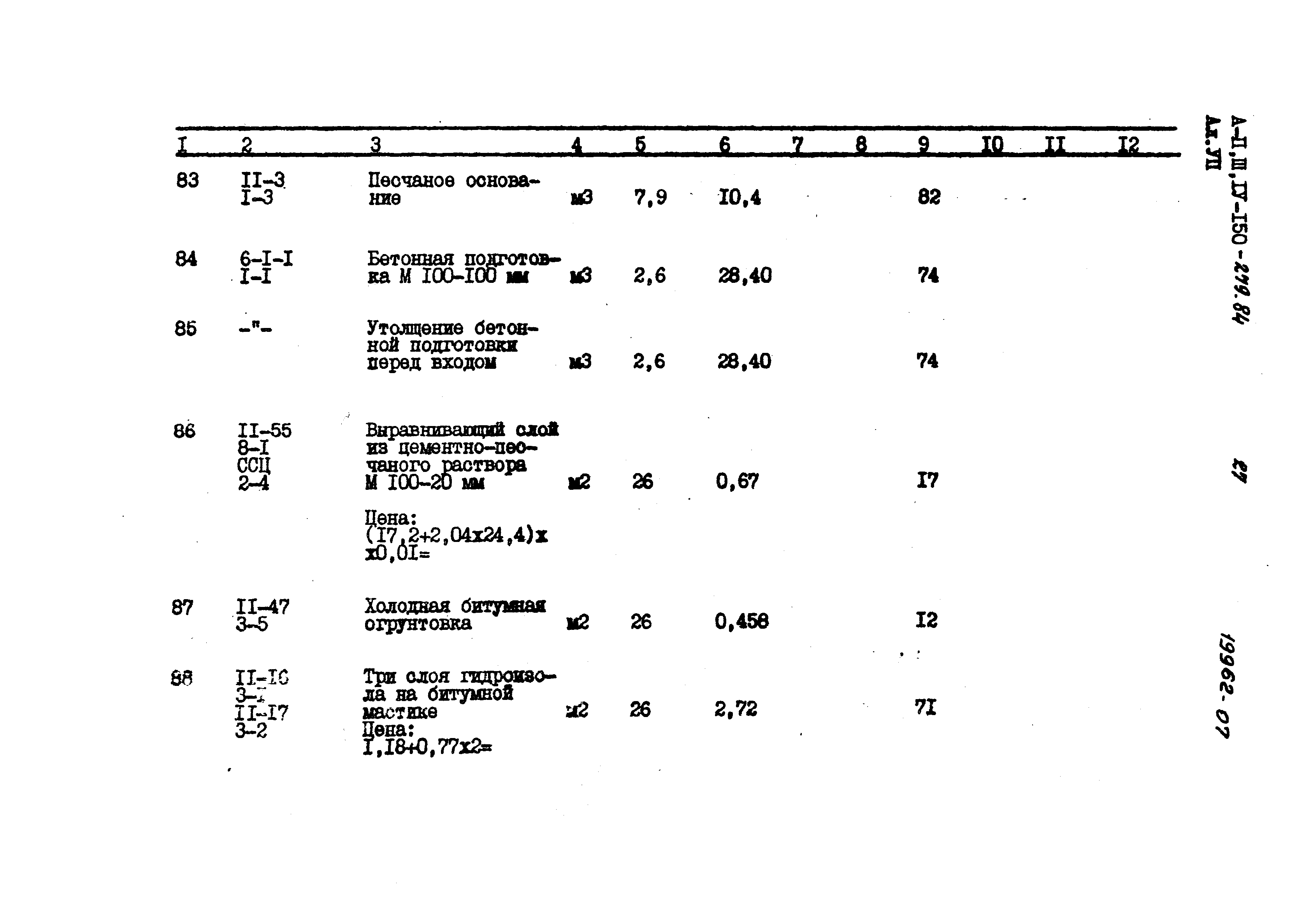 Типовой проект A-II,III,IV-150-279.84