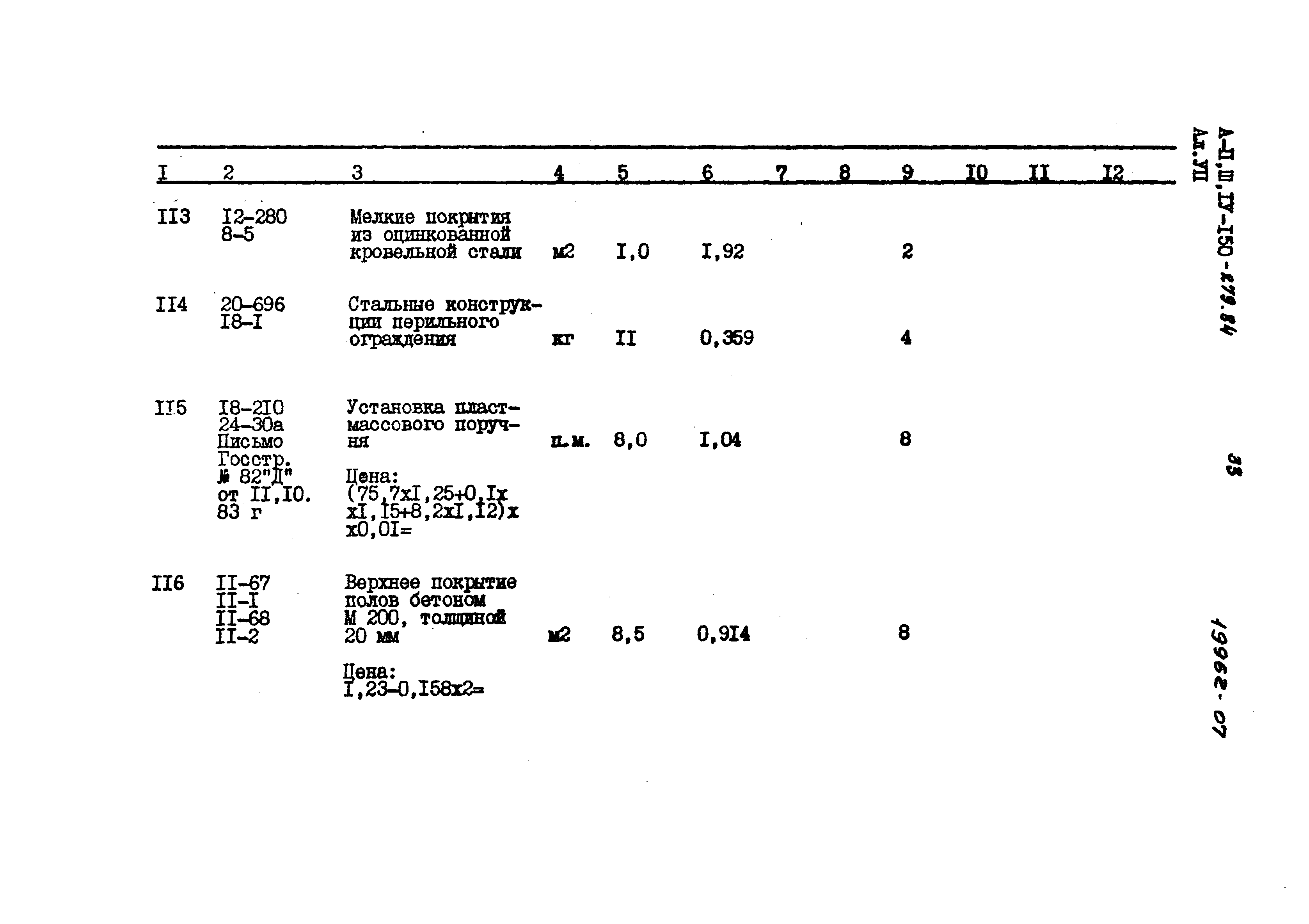 Типовой проект A-II,III,IV-150-279.84