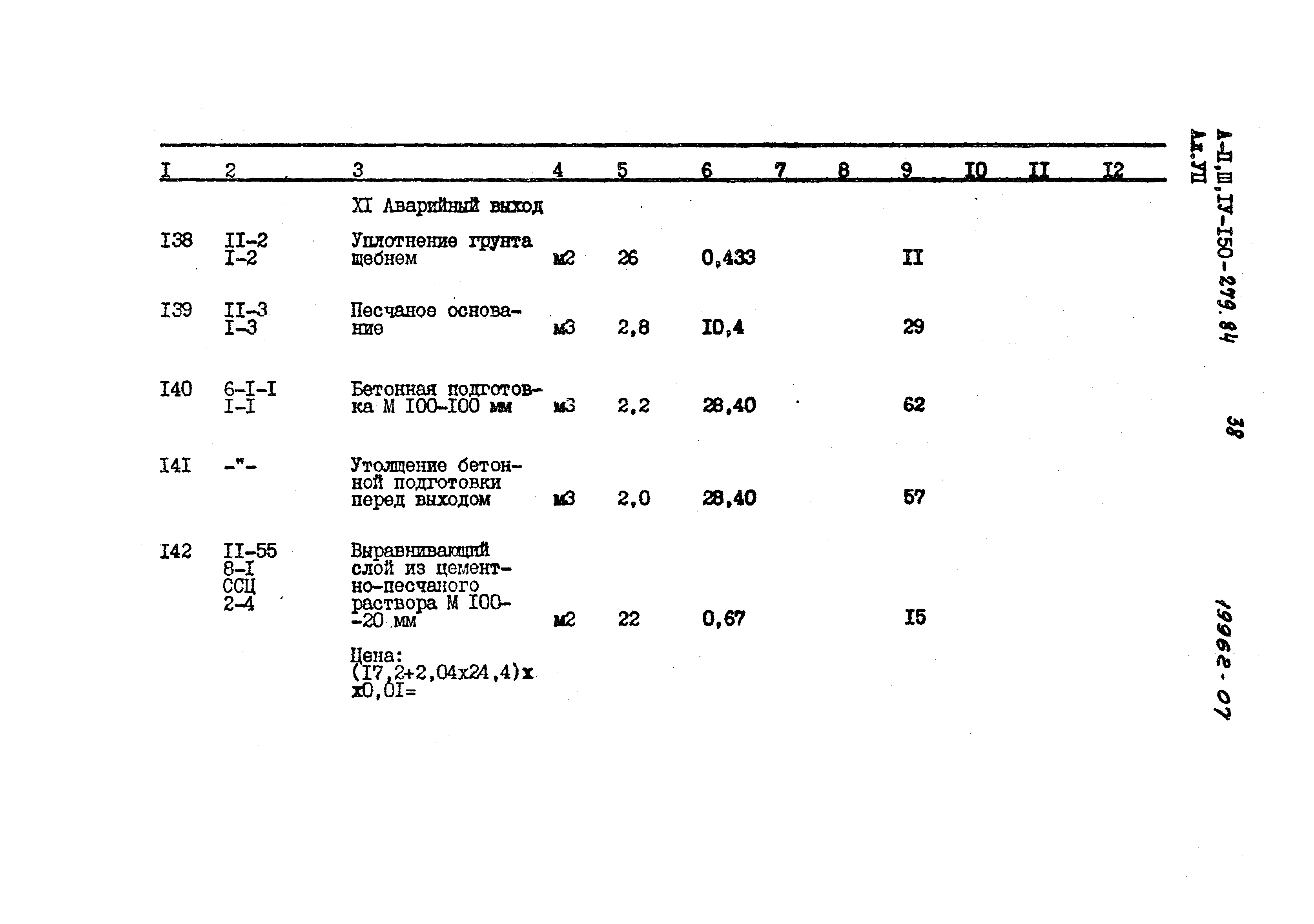 Типовой проект A-II,III,IV-150-279.84