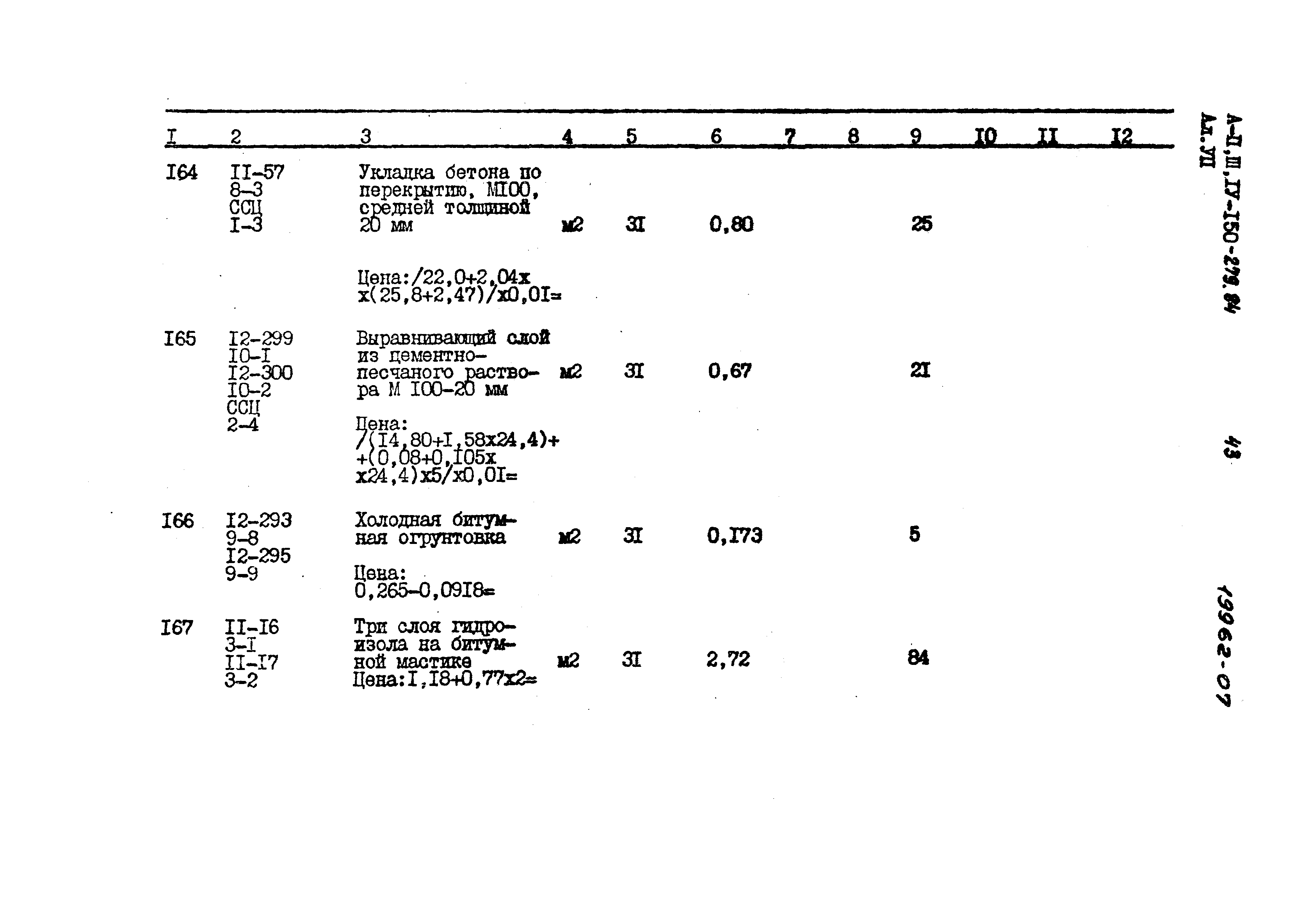 Типовой проект A-II,III,IV-150-279.84