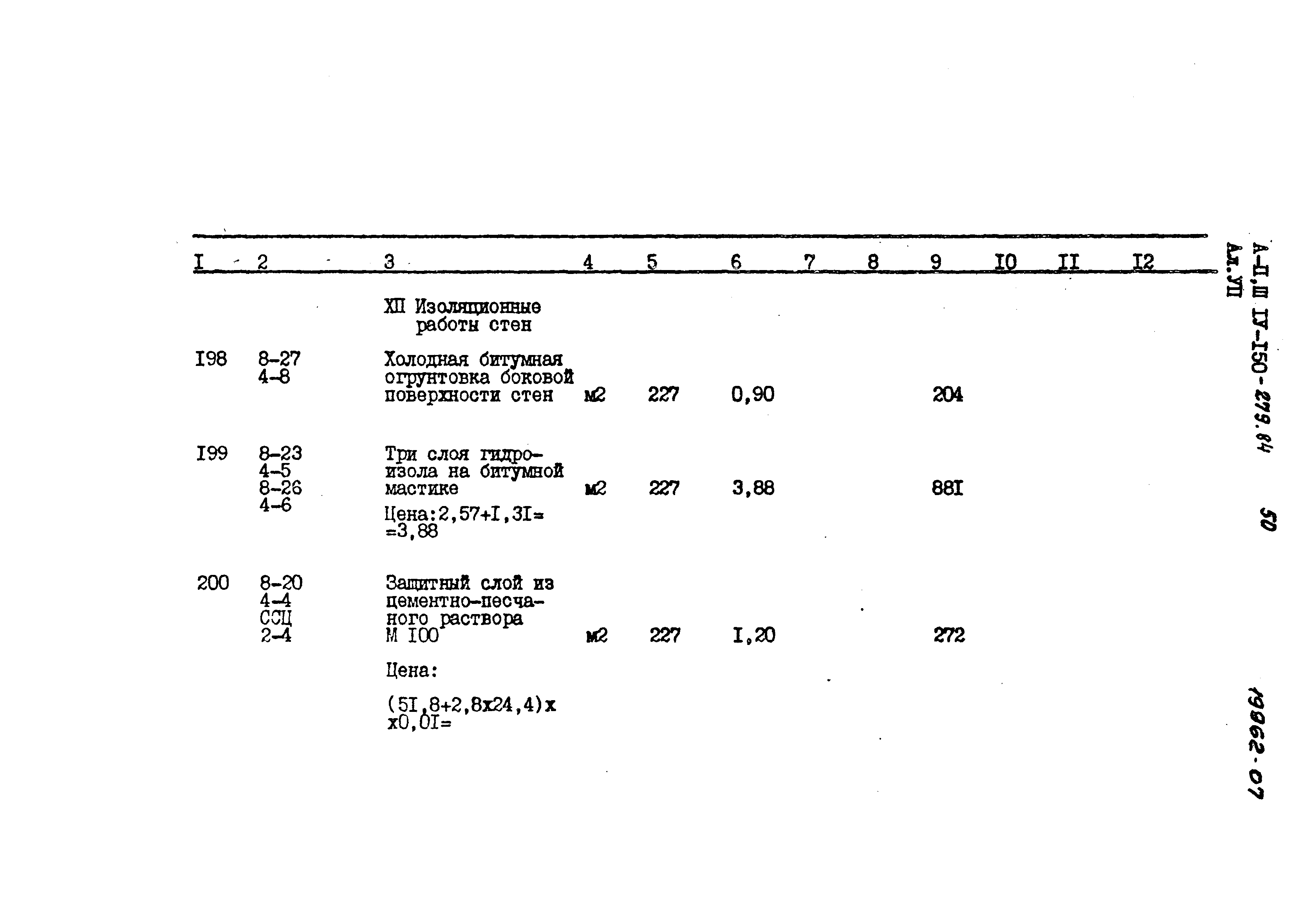 Типовой проект A-II,III,IV-150-279.84