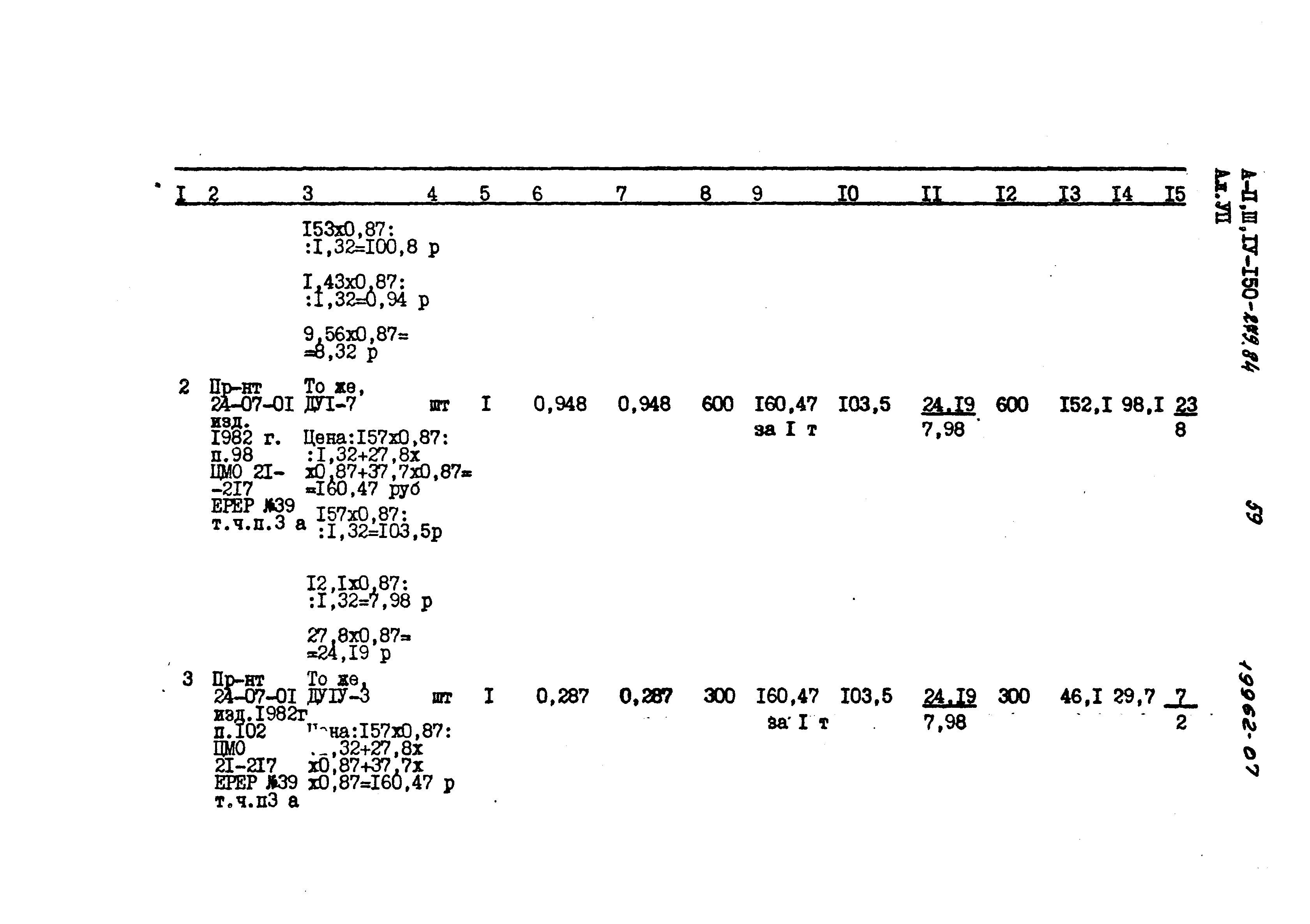 Типовой проект A-II,III,IV-150-279.84