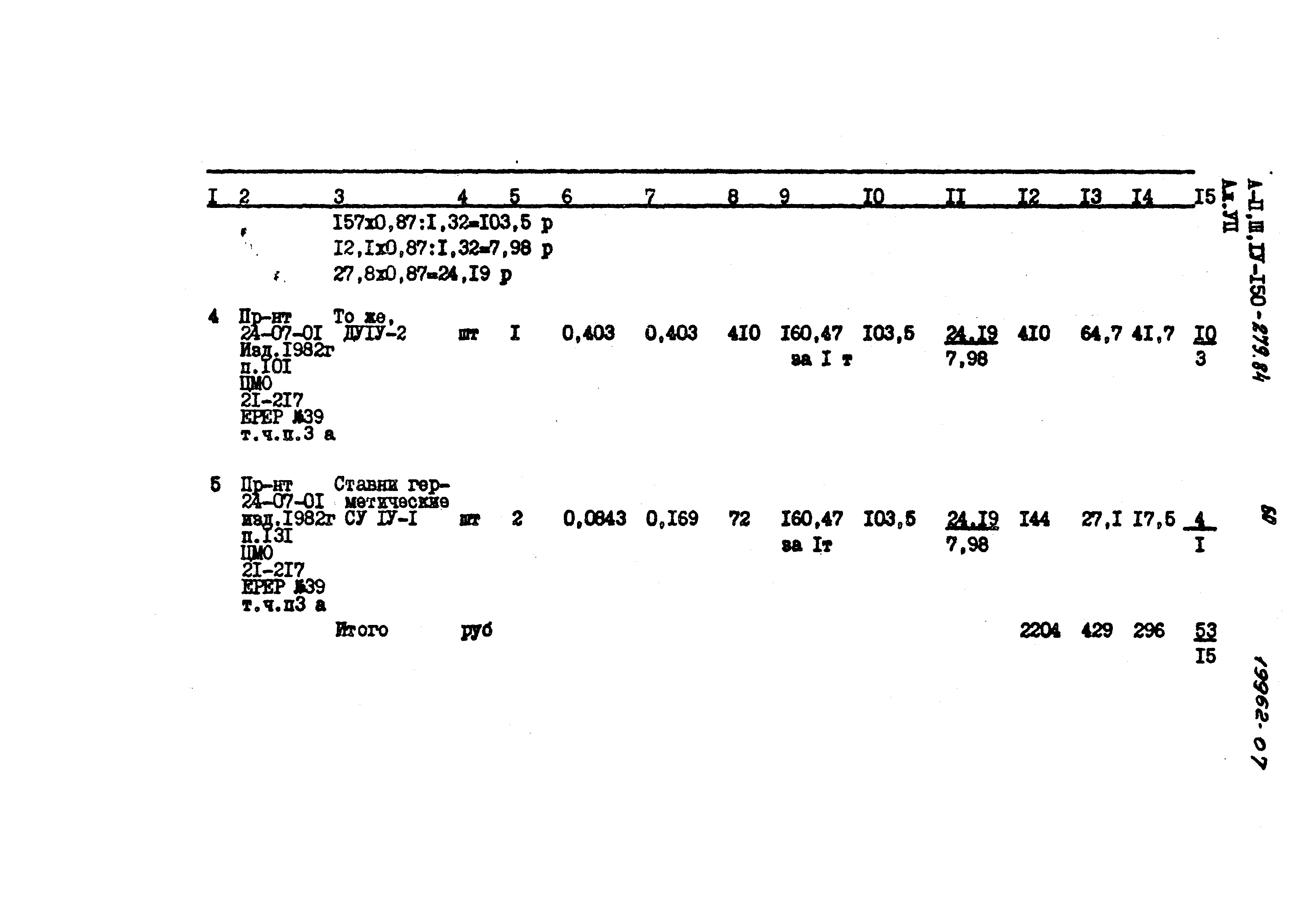 Типовой проект A-II,III,IV-150-279.84