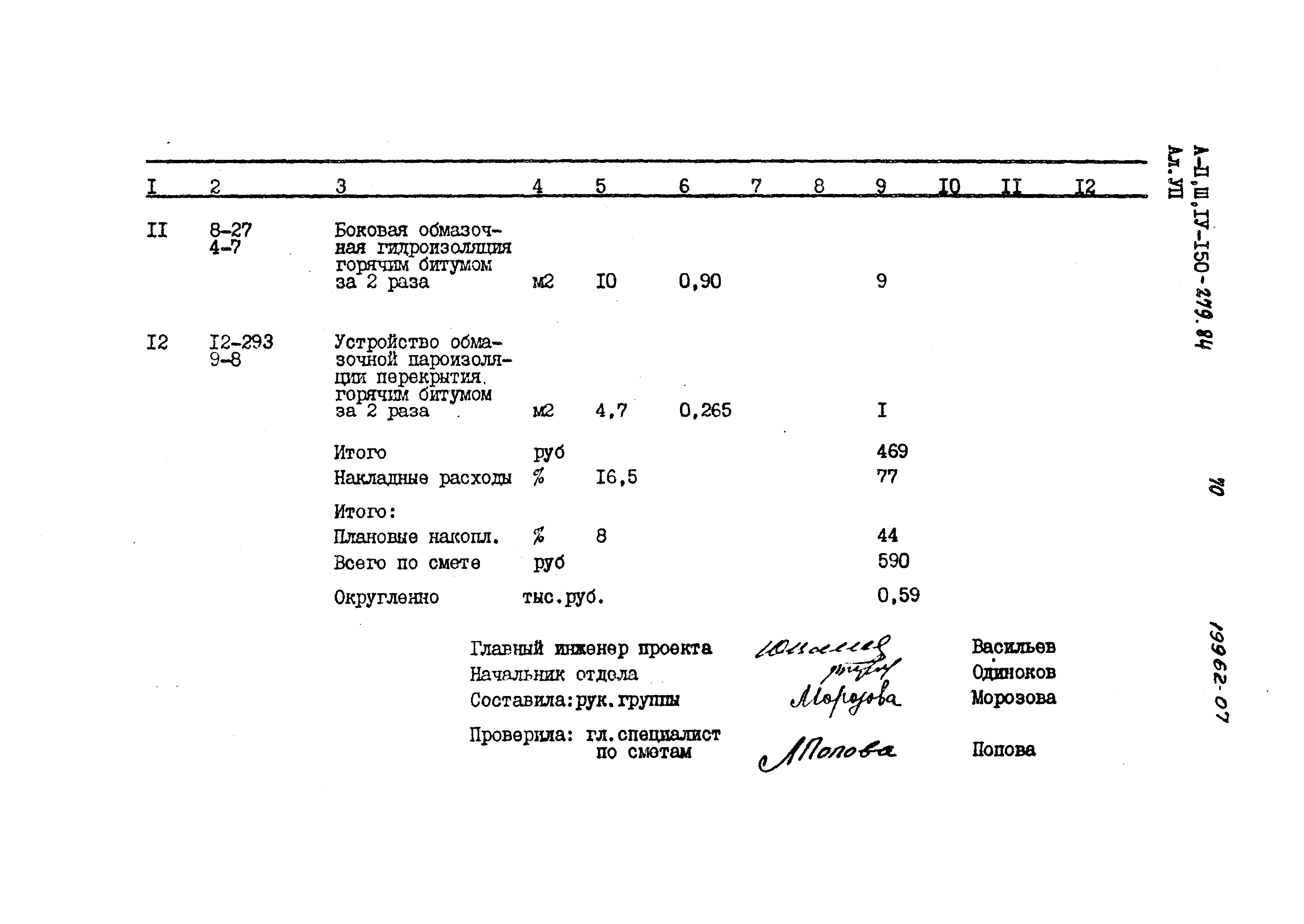 Типовой проект A-II,III,IV-150-279.84