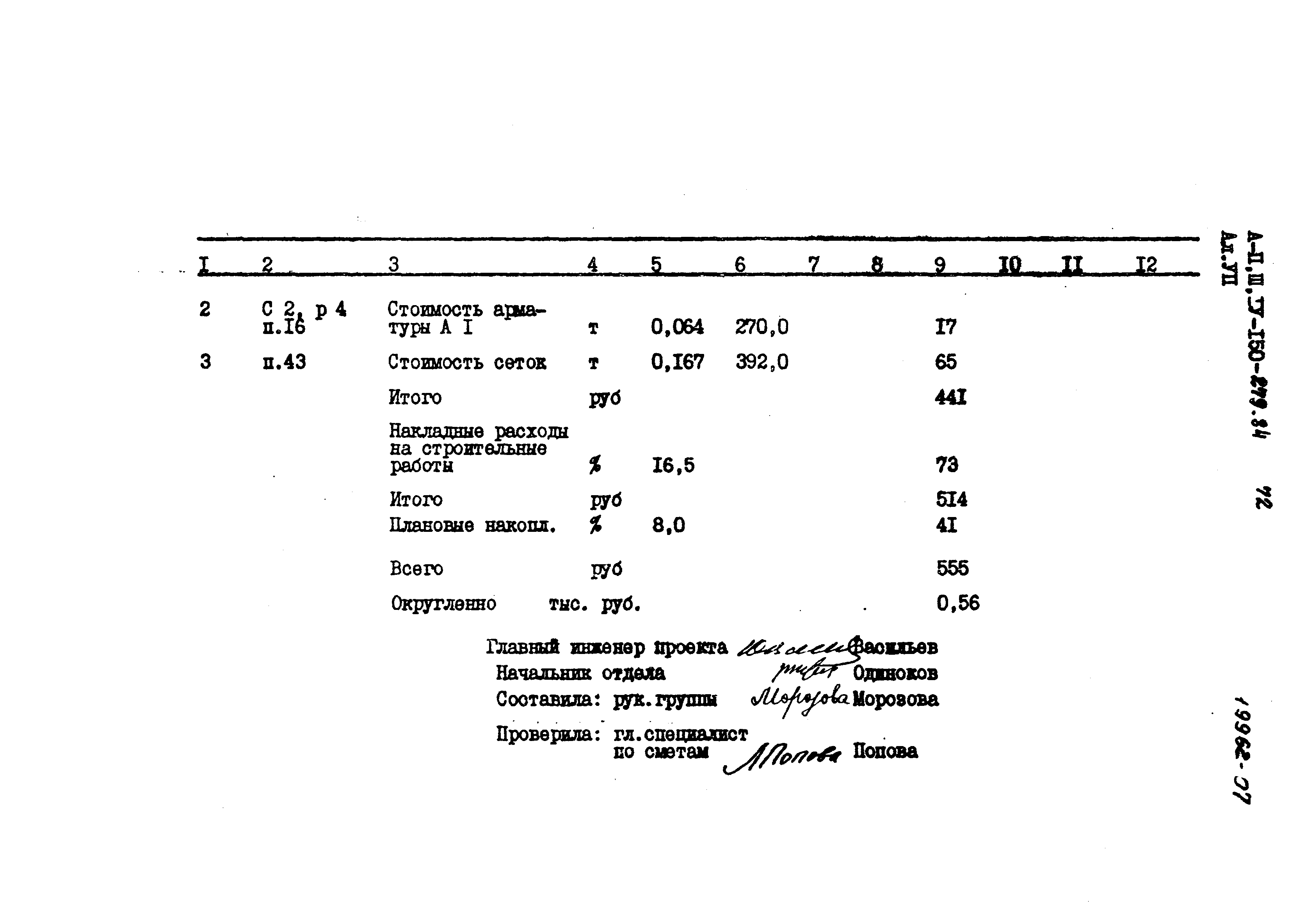 Типовой проект A-II,III,IV-150-279.84