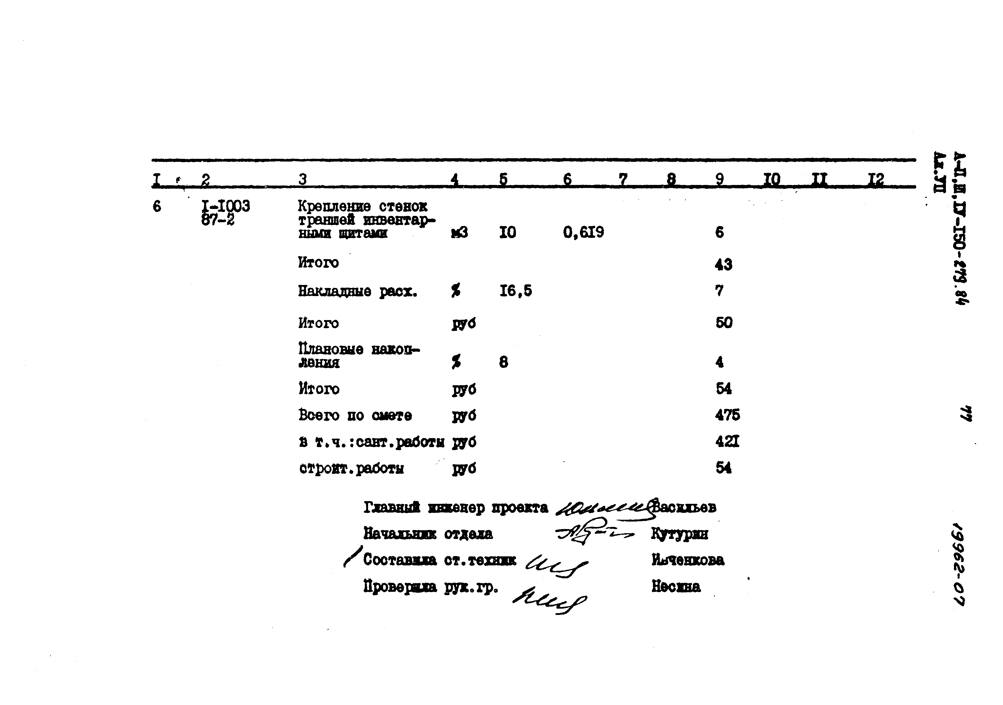 Типовой проект A-II,III,IV-150-279.84