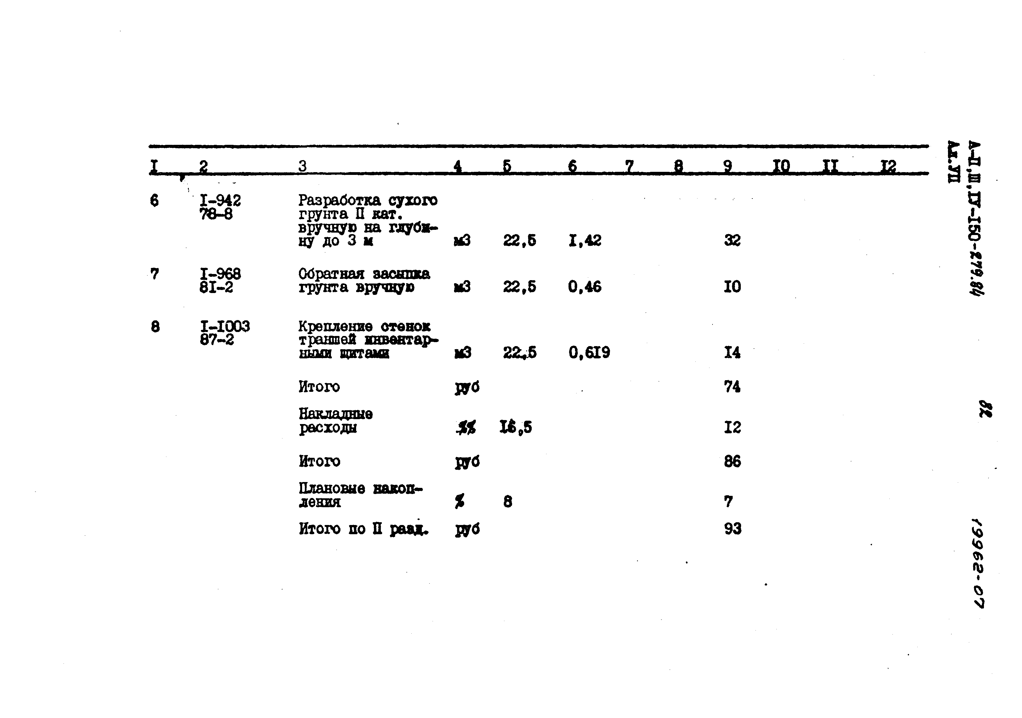 Типовой проект A-II,III,IV-150-279.84