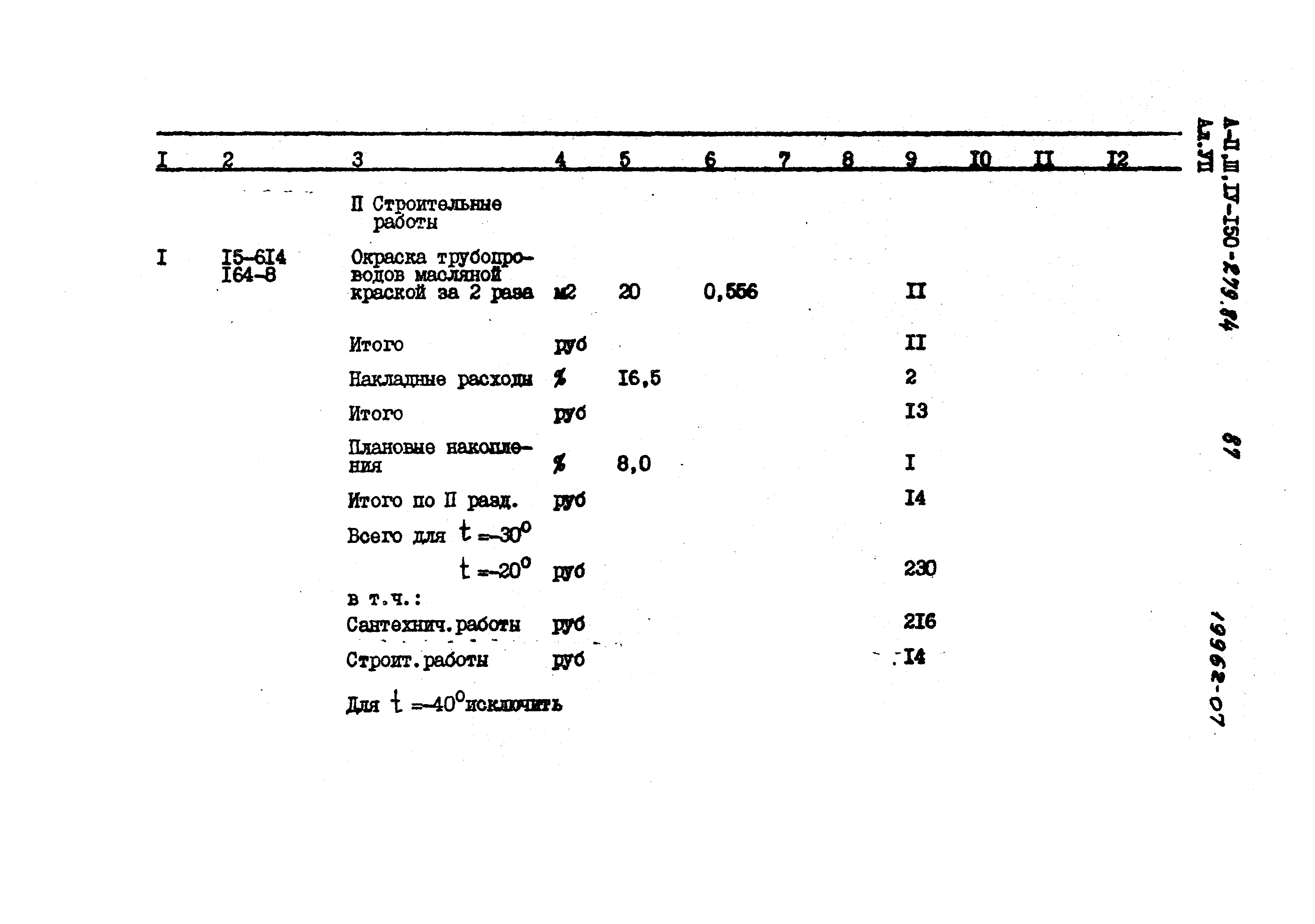 Типовой проект A-II,III,IV-150-279.84