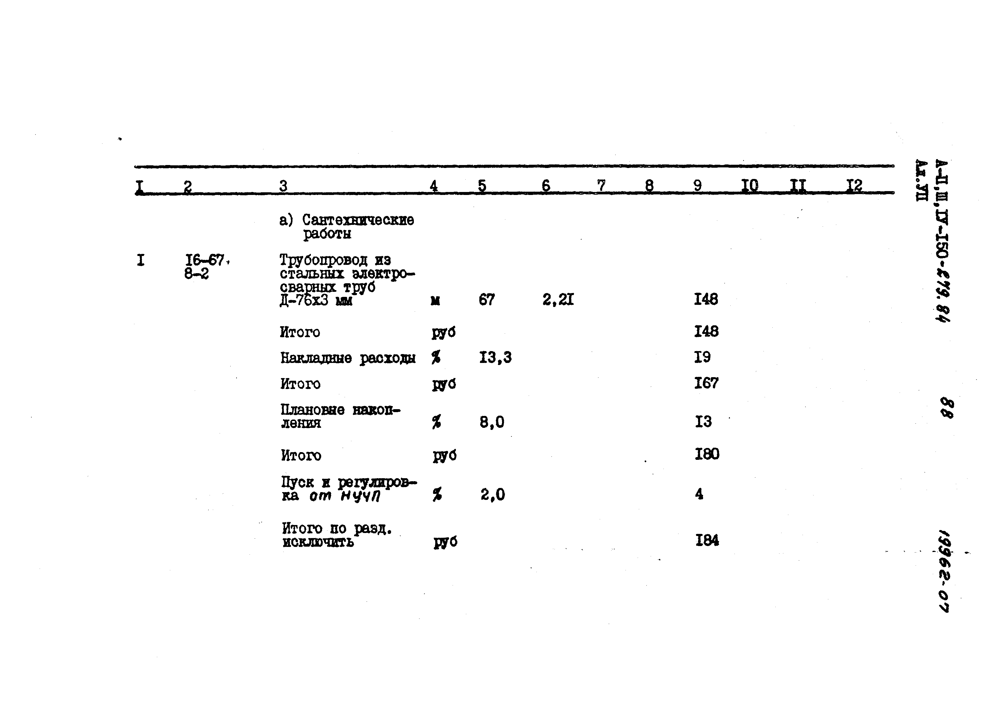 Типовой проект A-II,III,IV-150-279.84