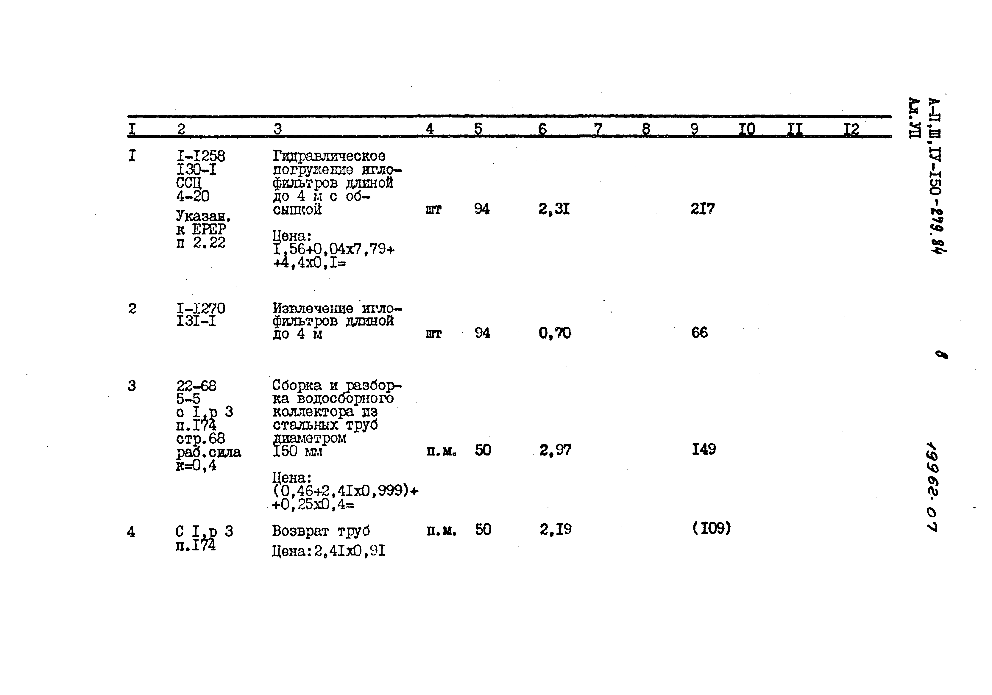 Типовой проект A-II,III,IV-150-279.84