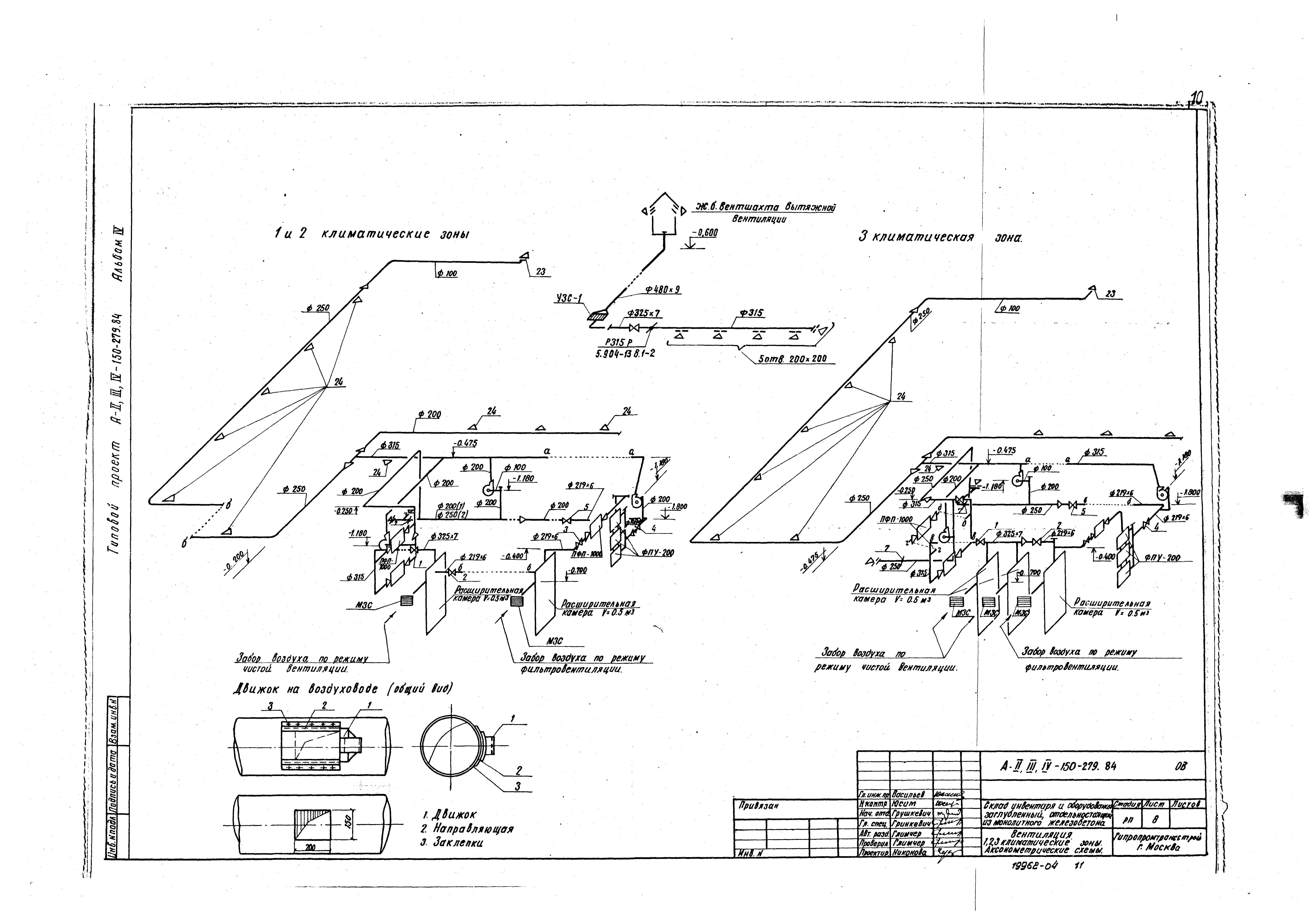 Типовой проект A-II,III,IV-150-279.84