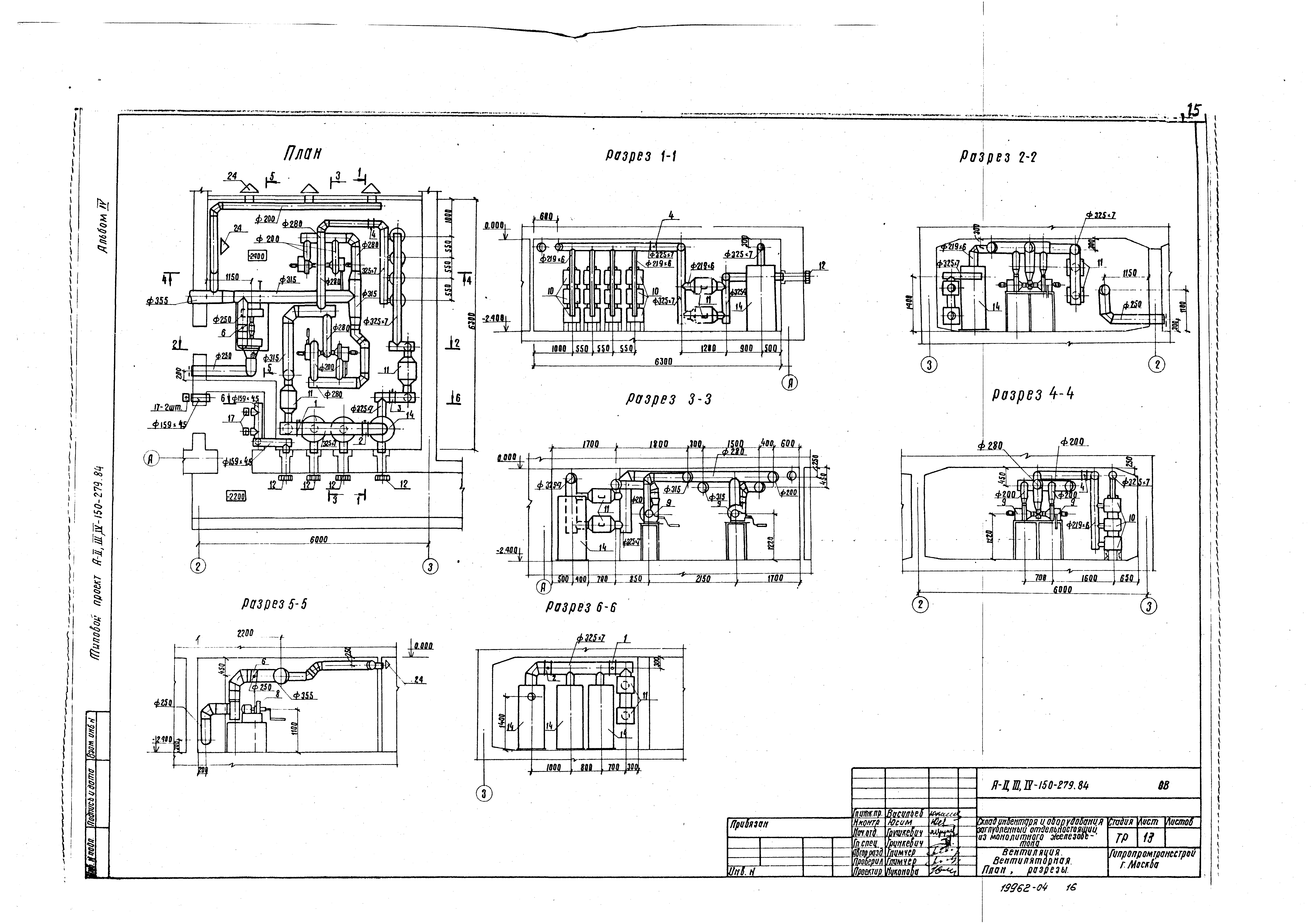 Типовой проект A-II,III,IV-150-279.84