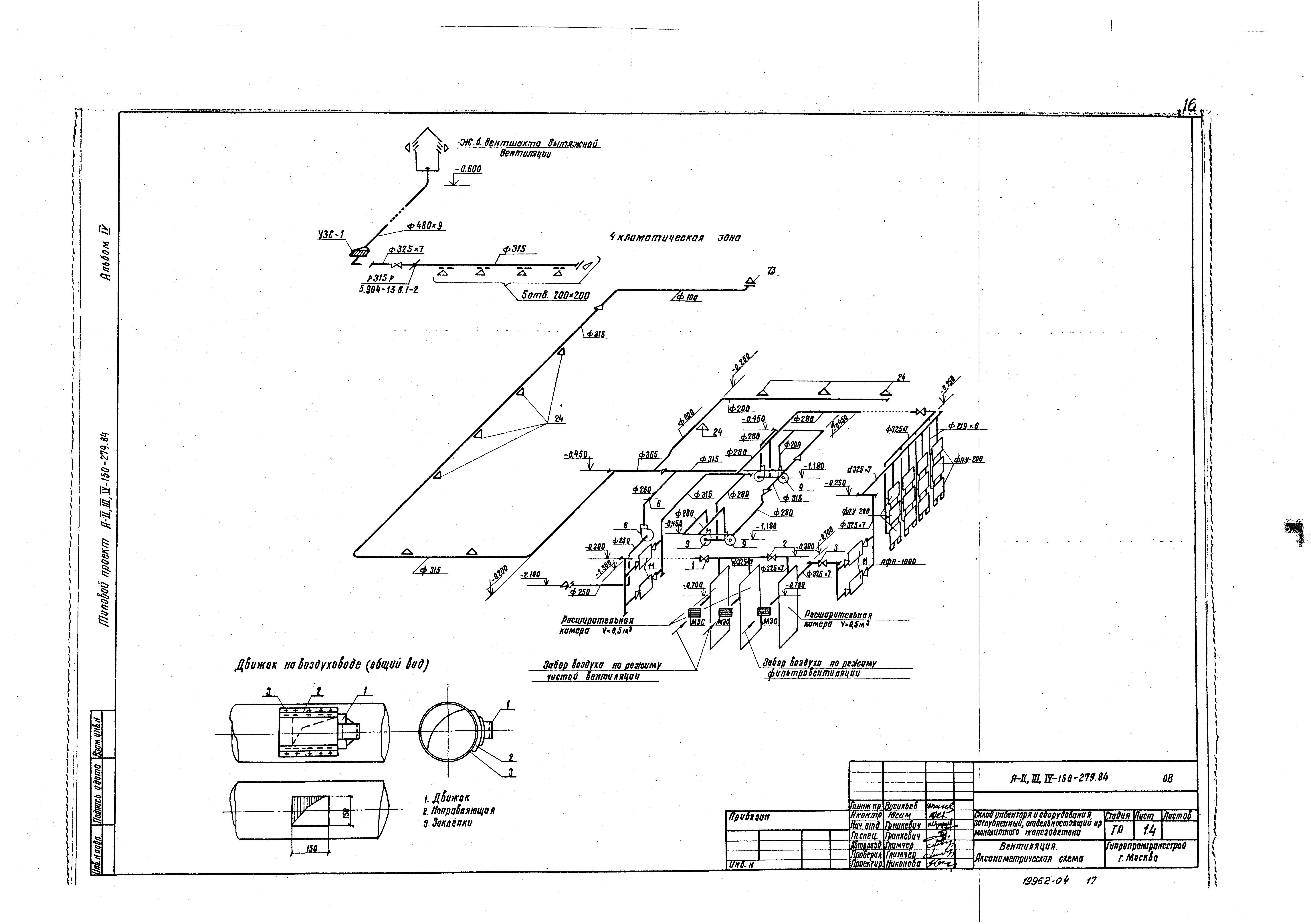 Типовой проект A-II,III,IV-150-279.84