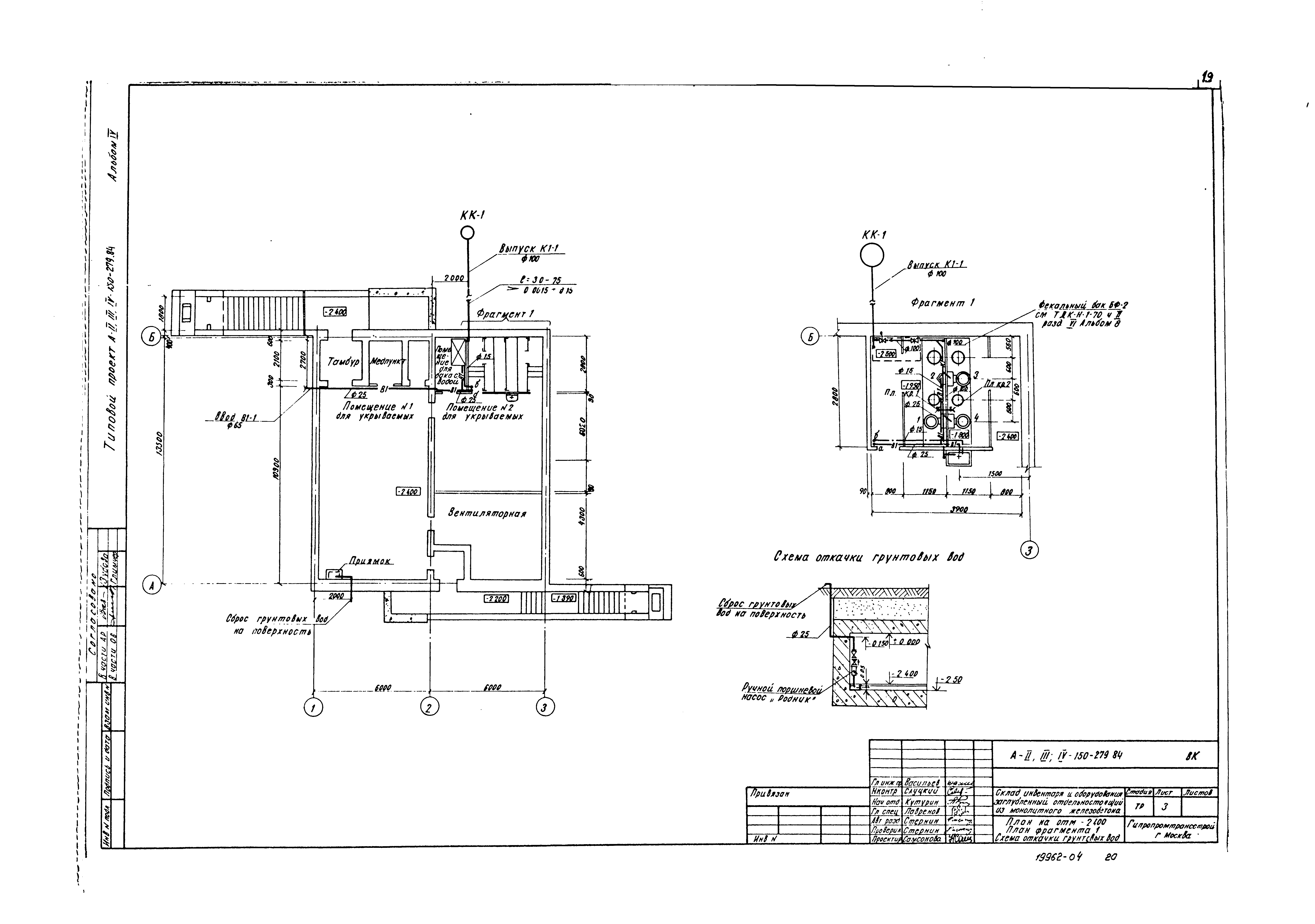 Типовой проект A-II,III,IV-150-279.84