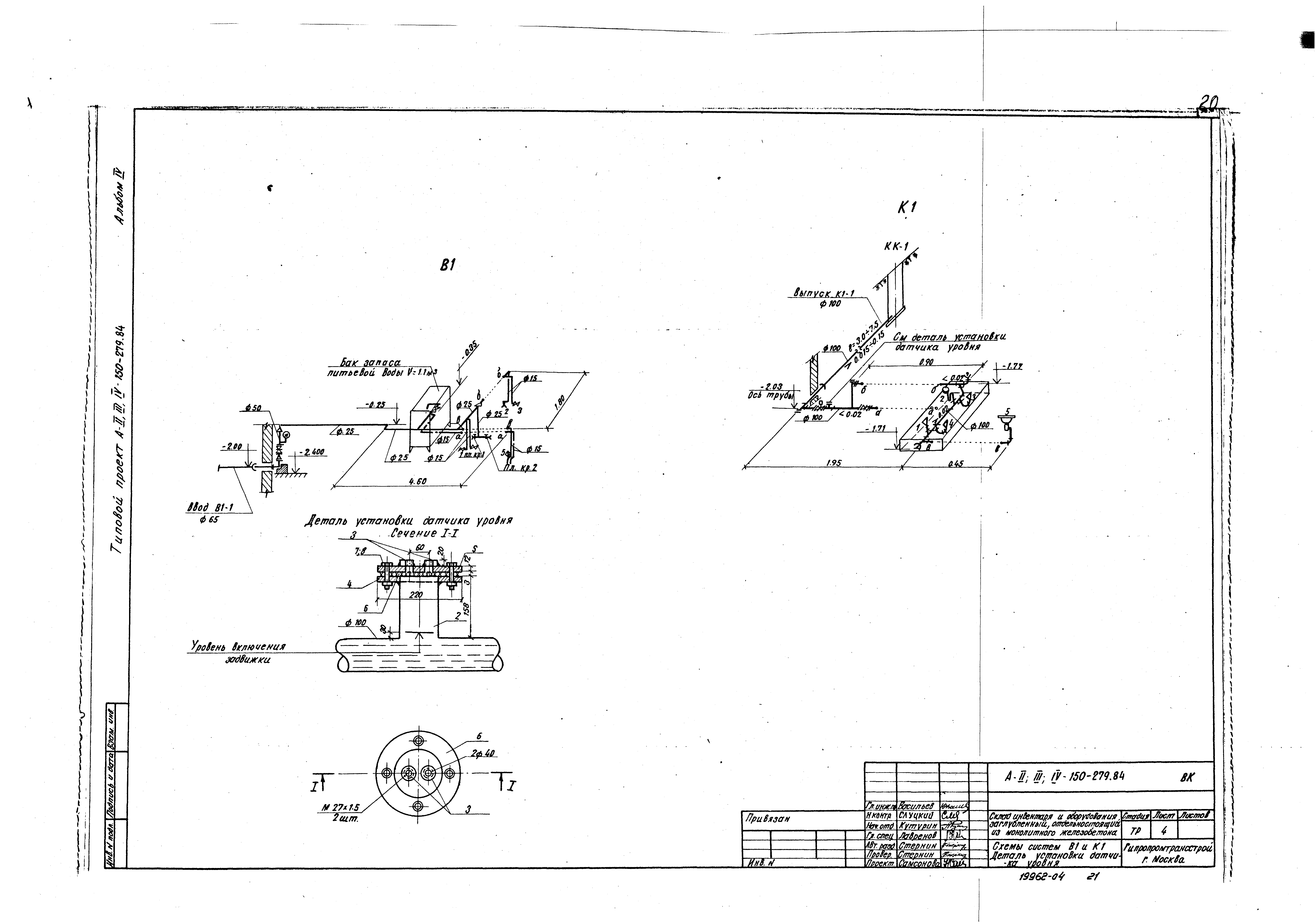 Типовой проект A-II,III,IV-150-279.84