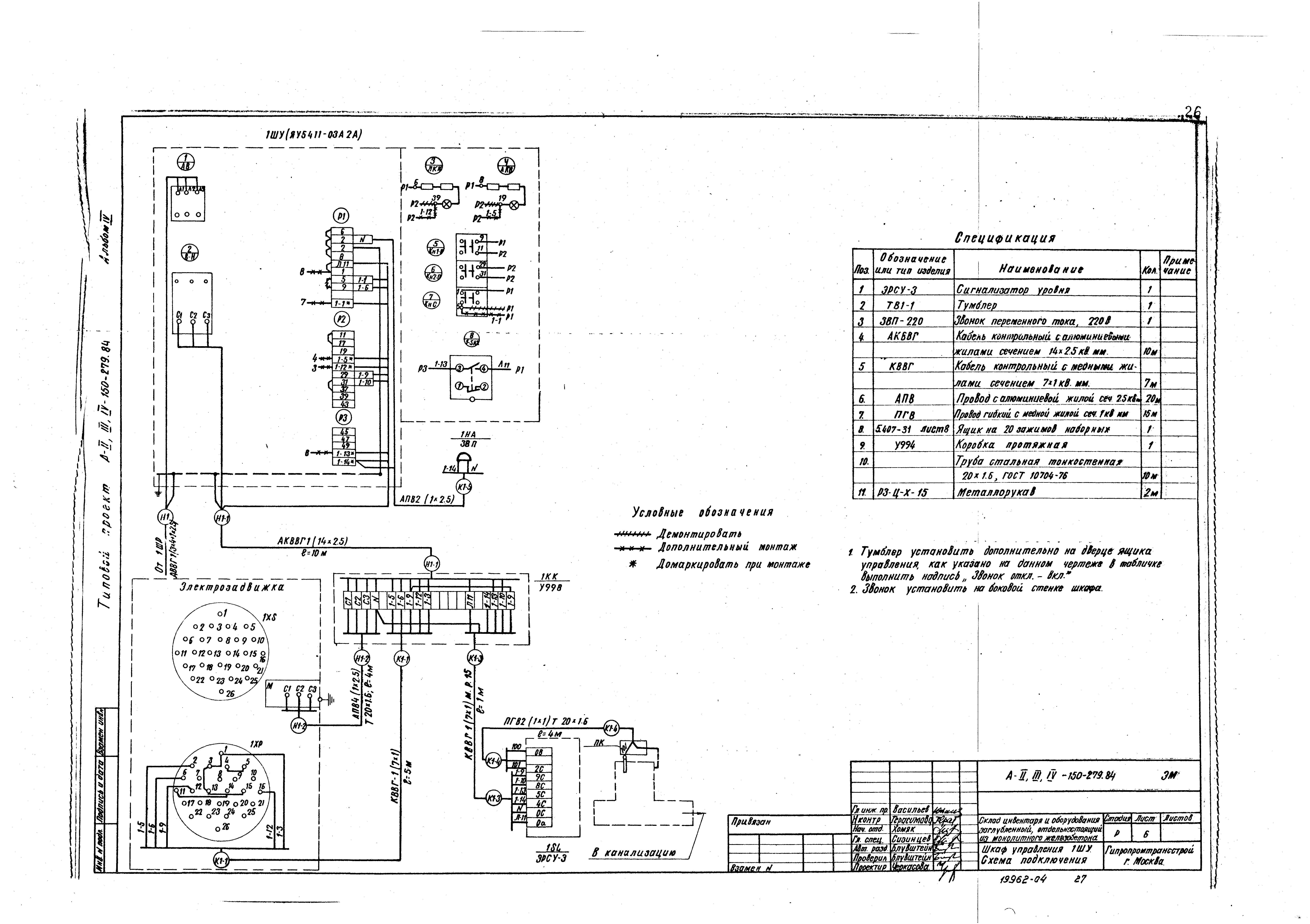 Типовой проект A-II,III,IV-150-279.84