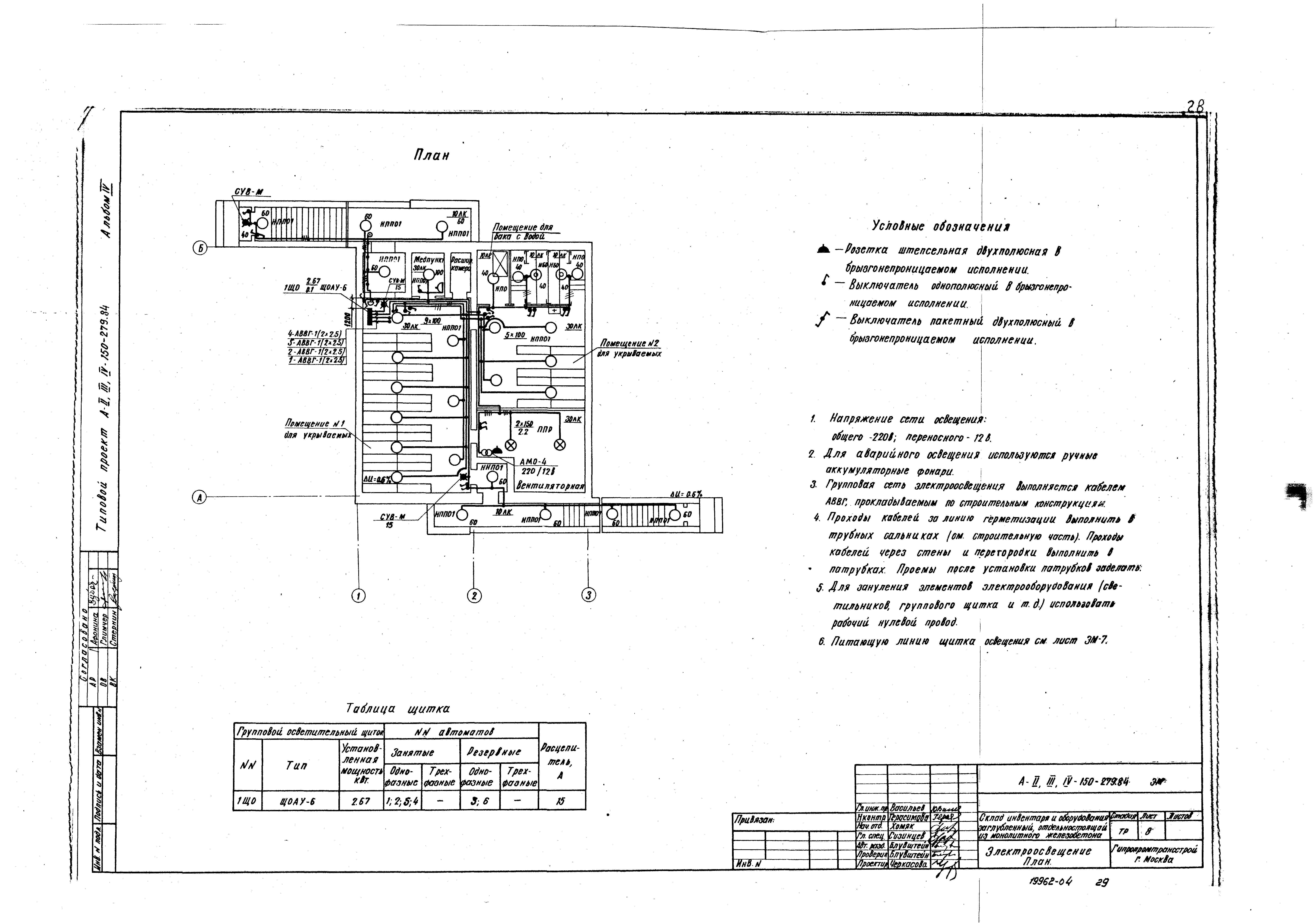 Типовой проект A-II,III,IV-150-279.84