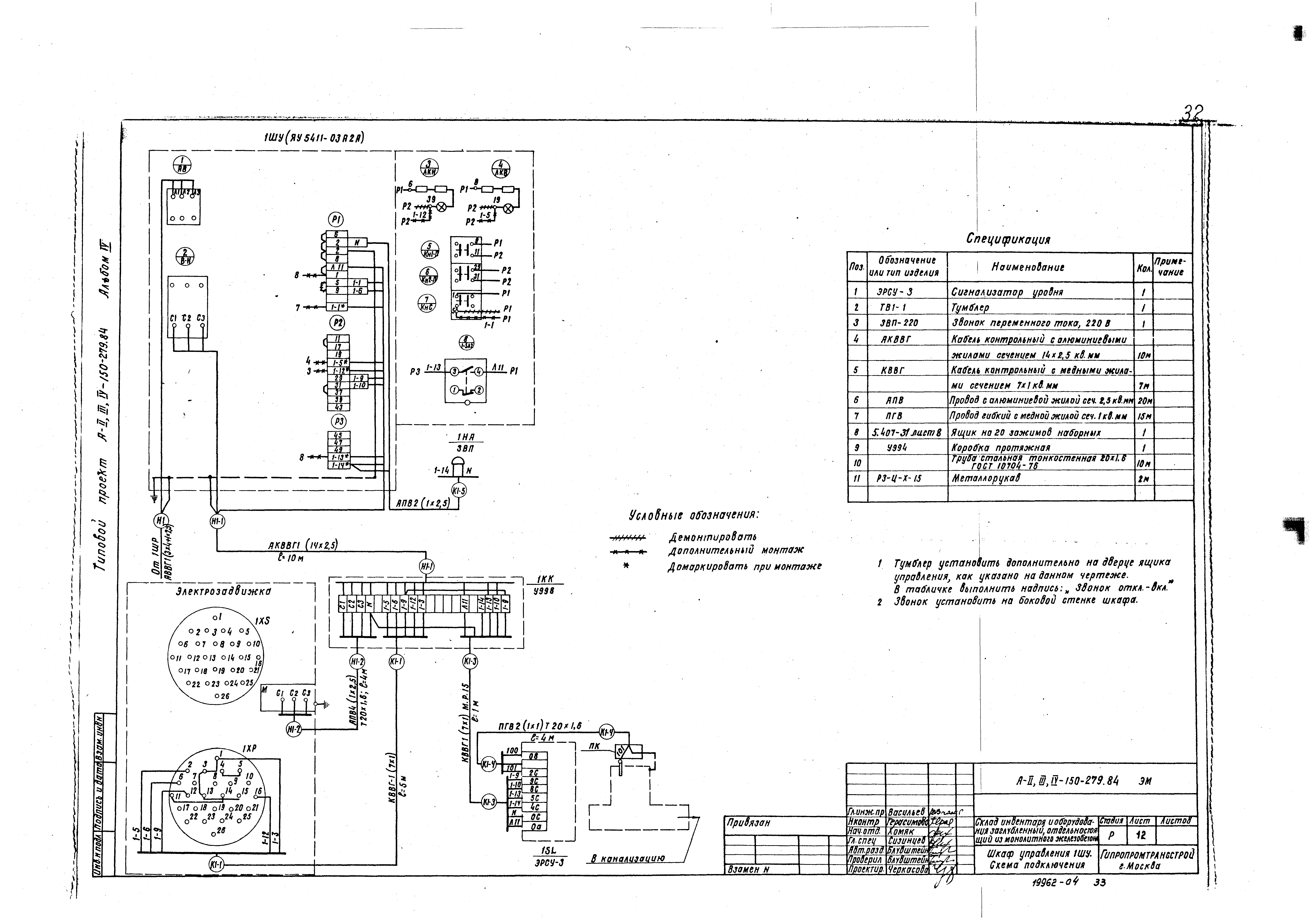 Типовой проект A-II,III,IV-150-279.84