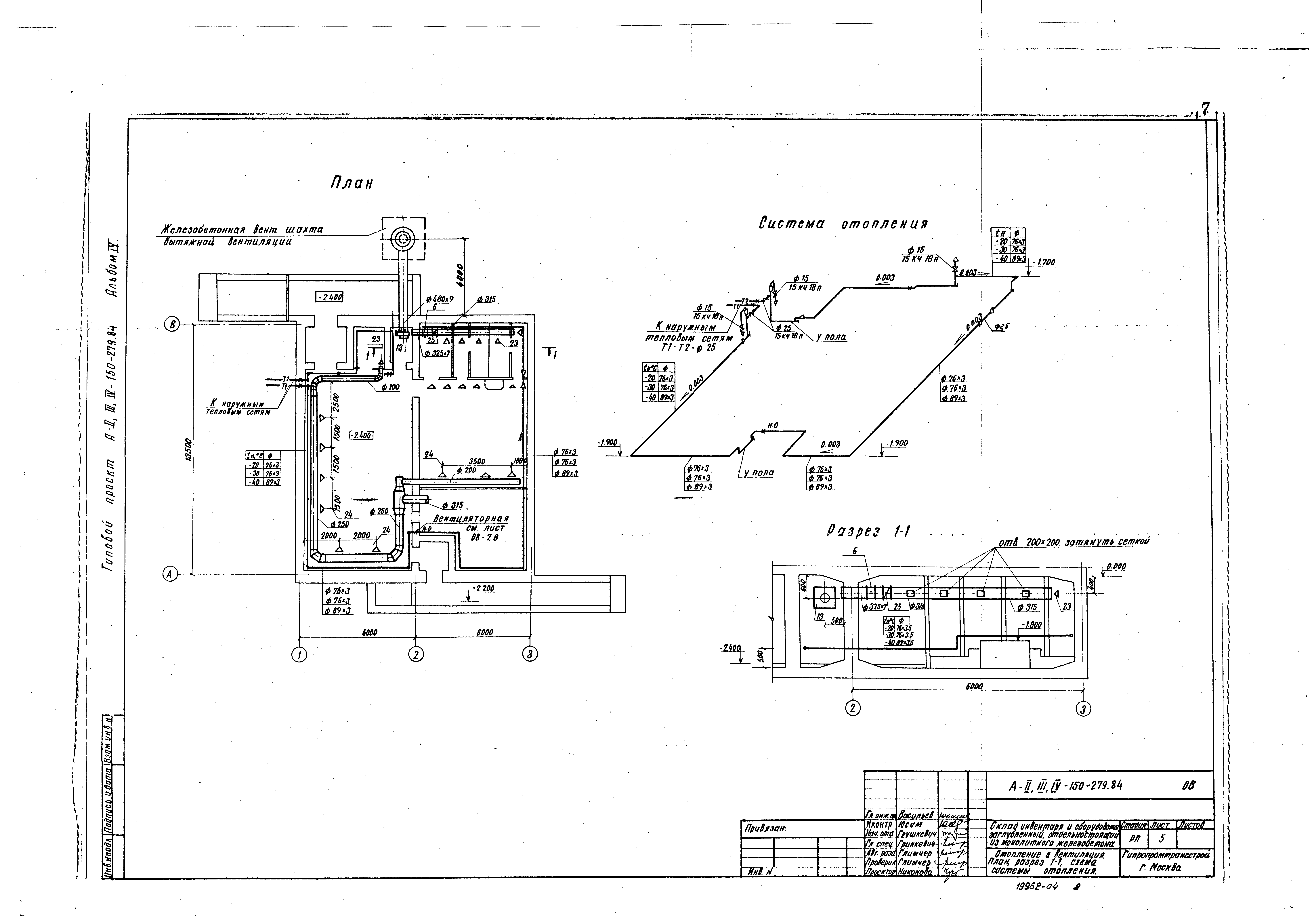 Типовой проект A-II,III,IV-150-279.84