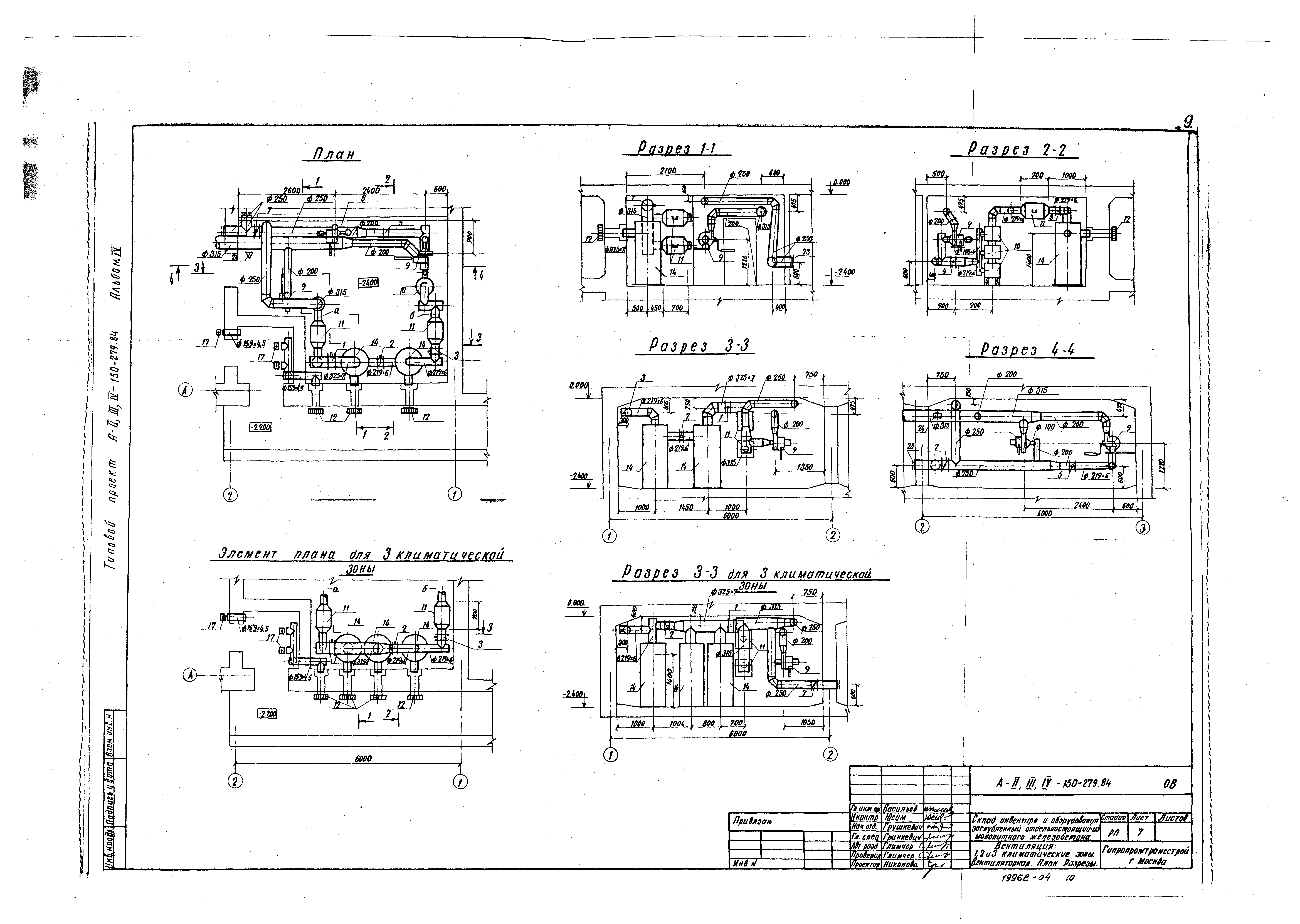 Типовой проект A-II,III,IV-150-279.84