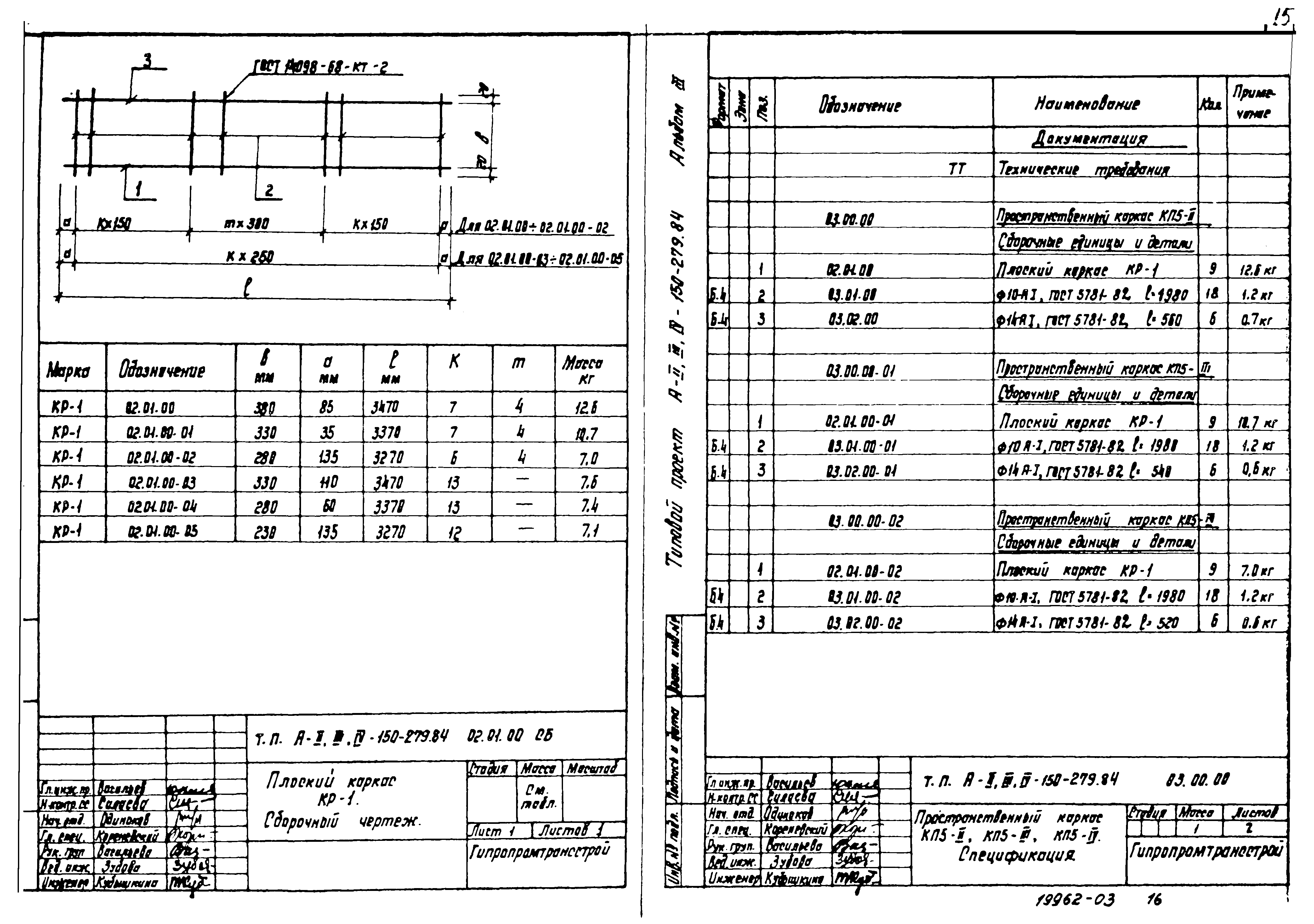 Типовой проект A-II,III,IV-150-279.84