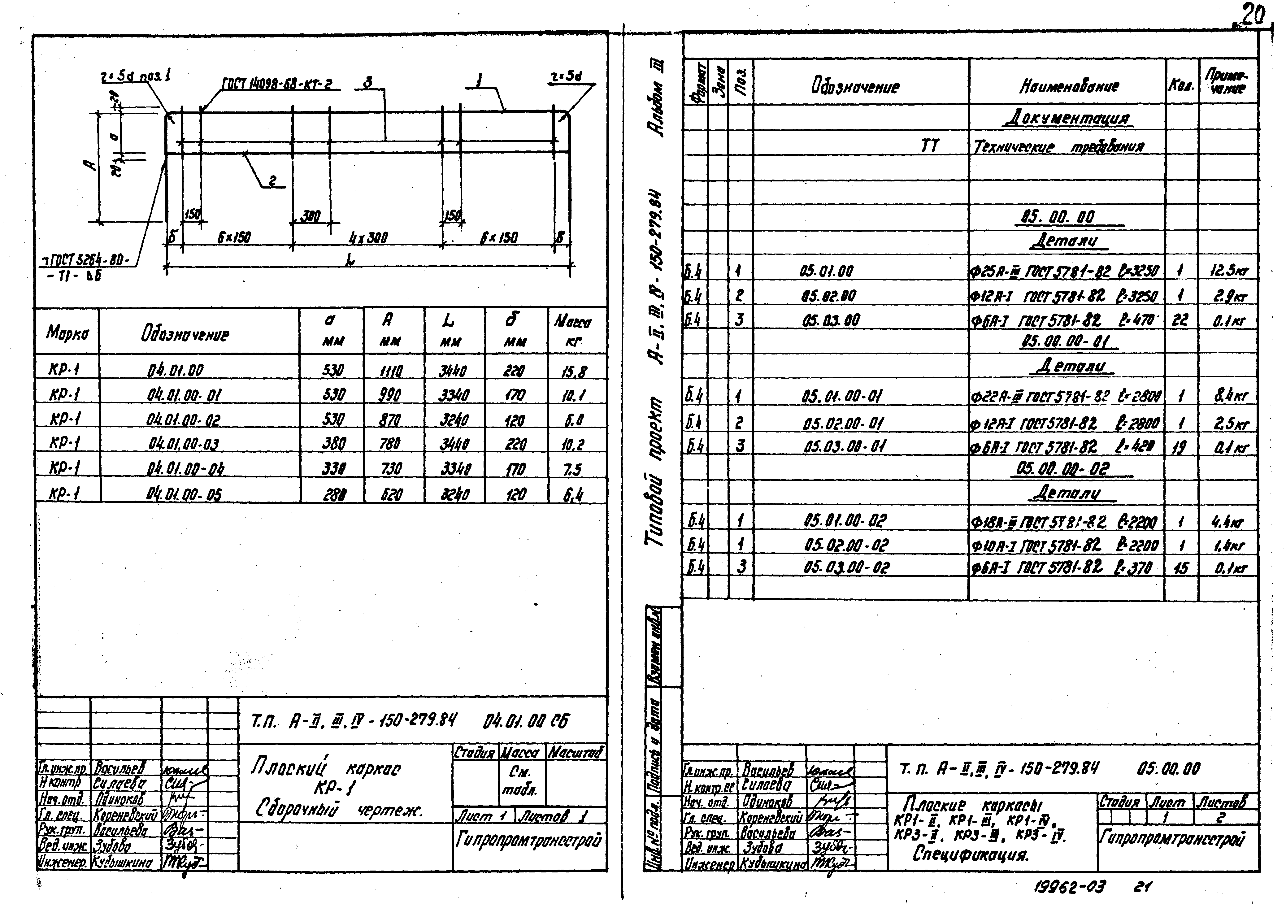 Типовой проект A-II,III,IV-150-279.84