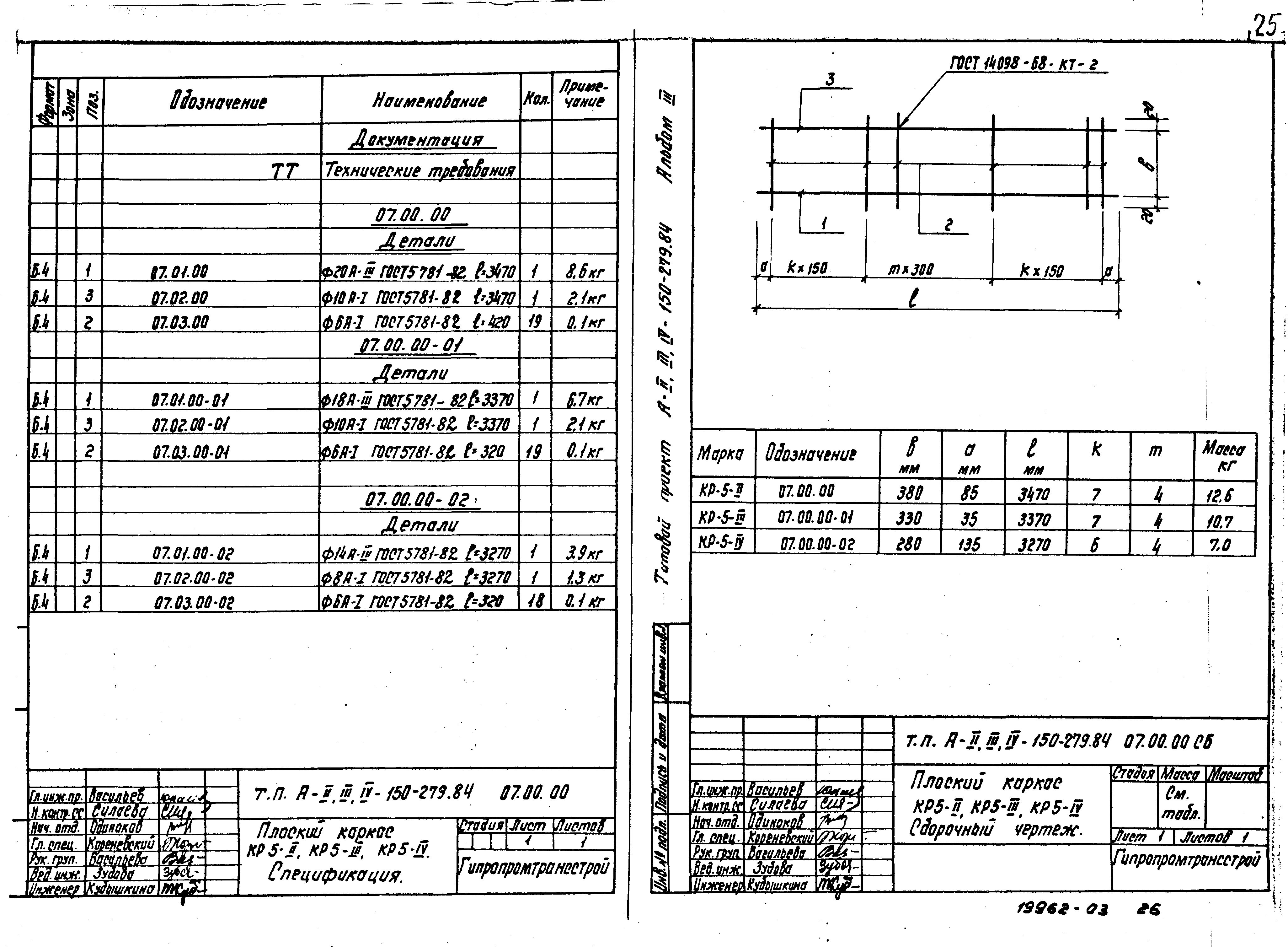 Типовой проект A-II,III,IV-150-279.84