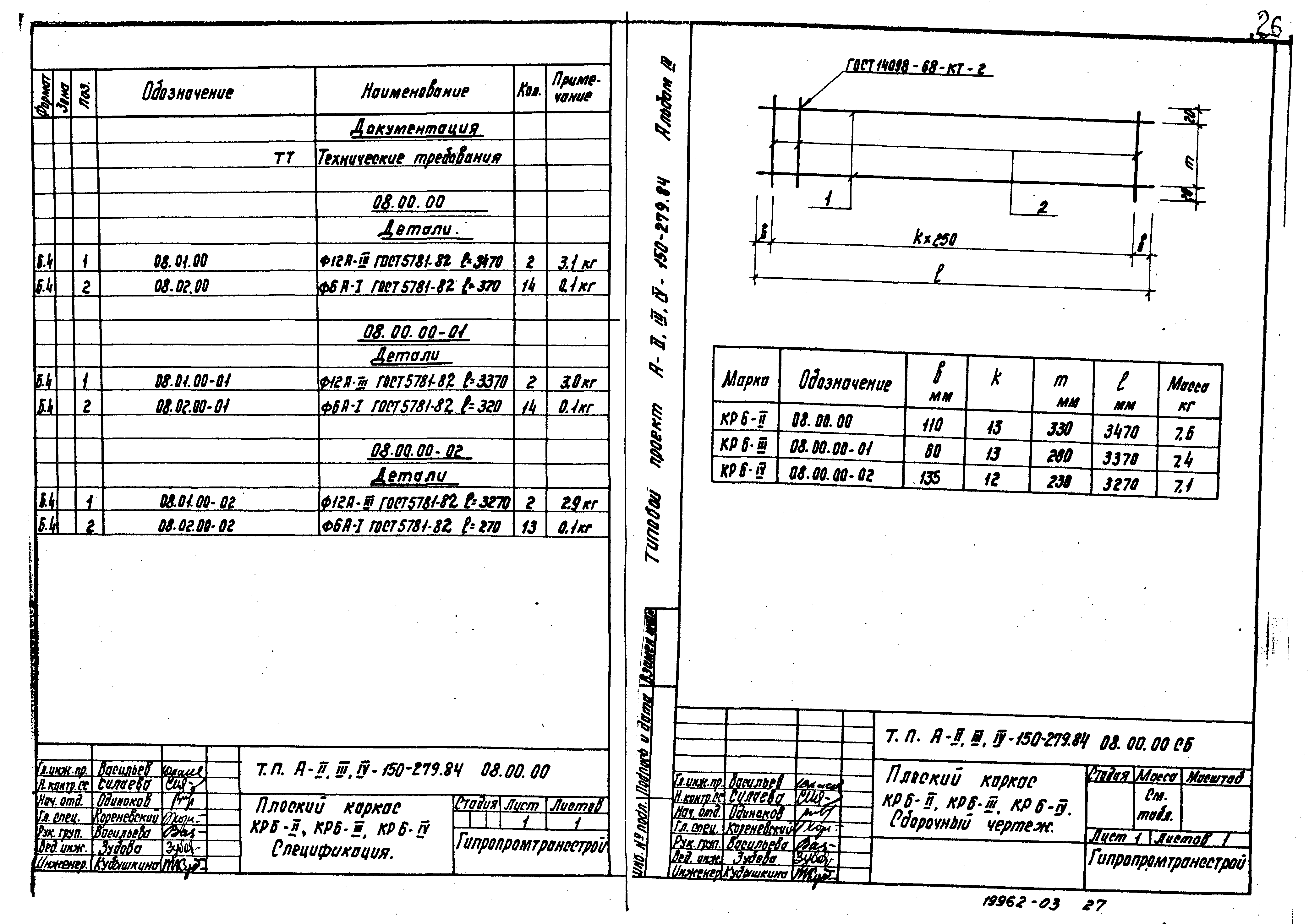 Типовой проект A-II,III,IV-150-279.84