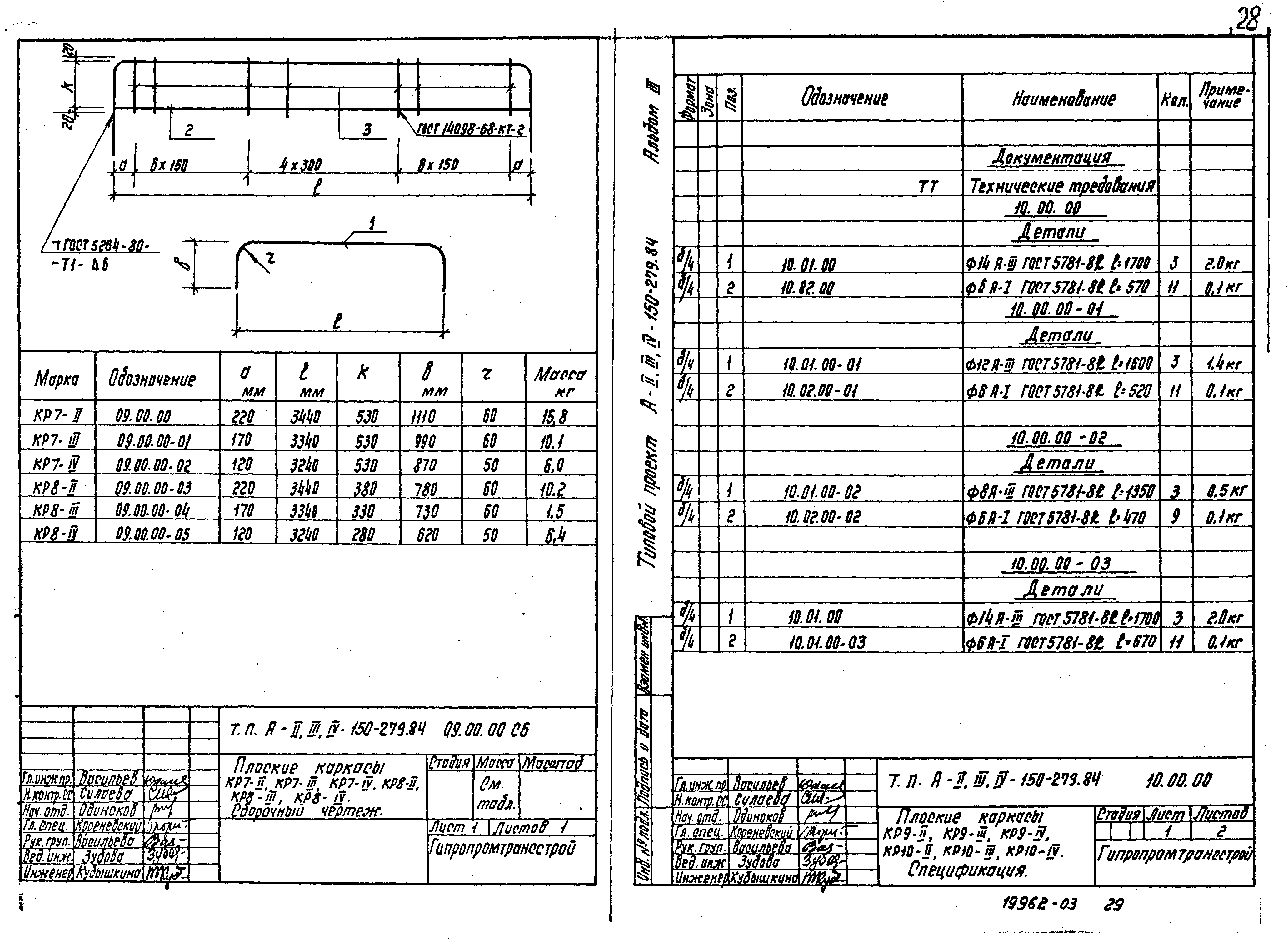 Типовой проект A-II,III,IV-150-279.84