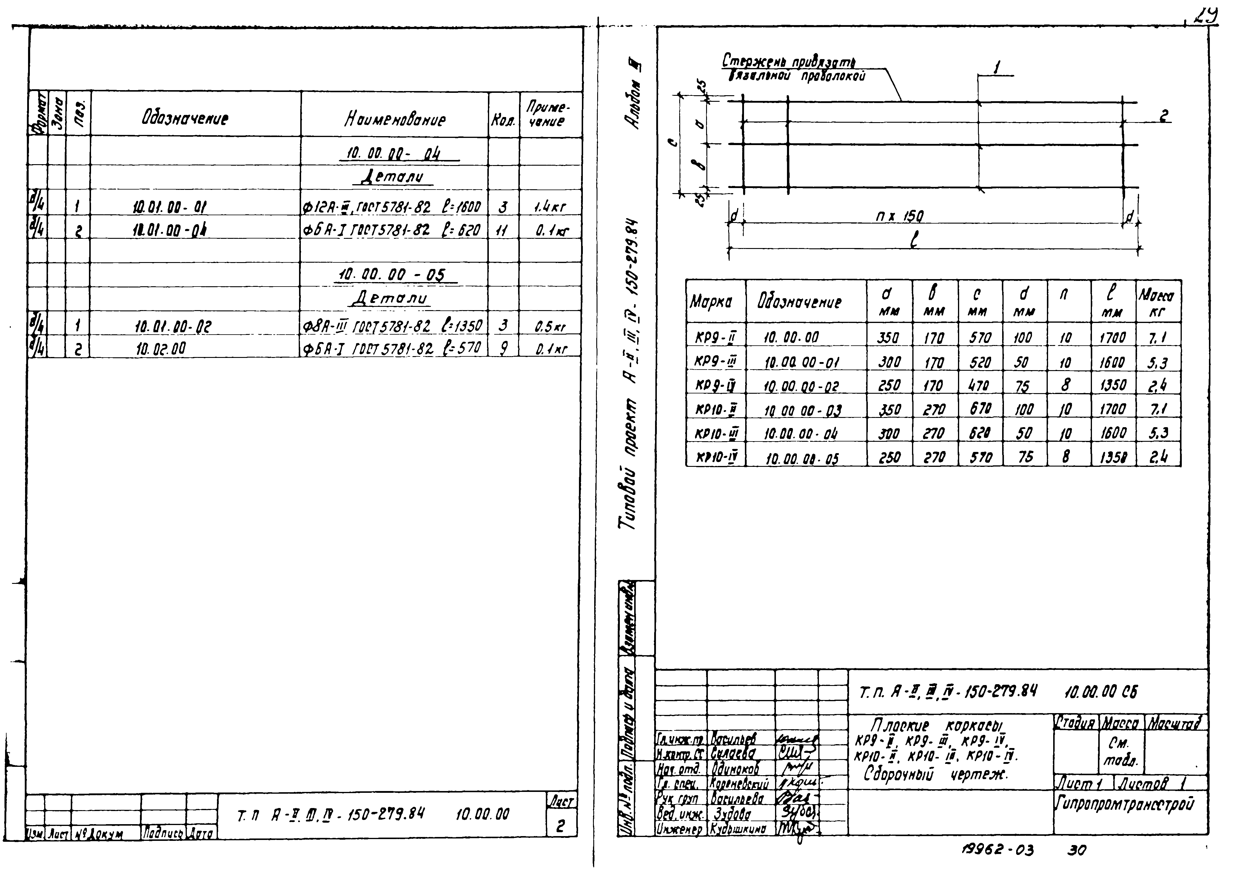 Типовой проект A-II,III,IV-150-279.84