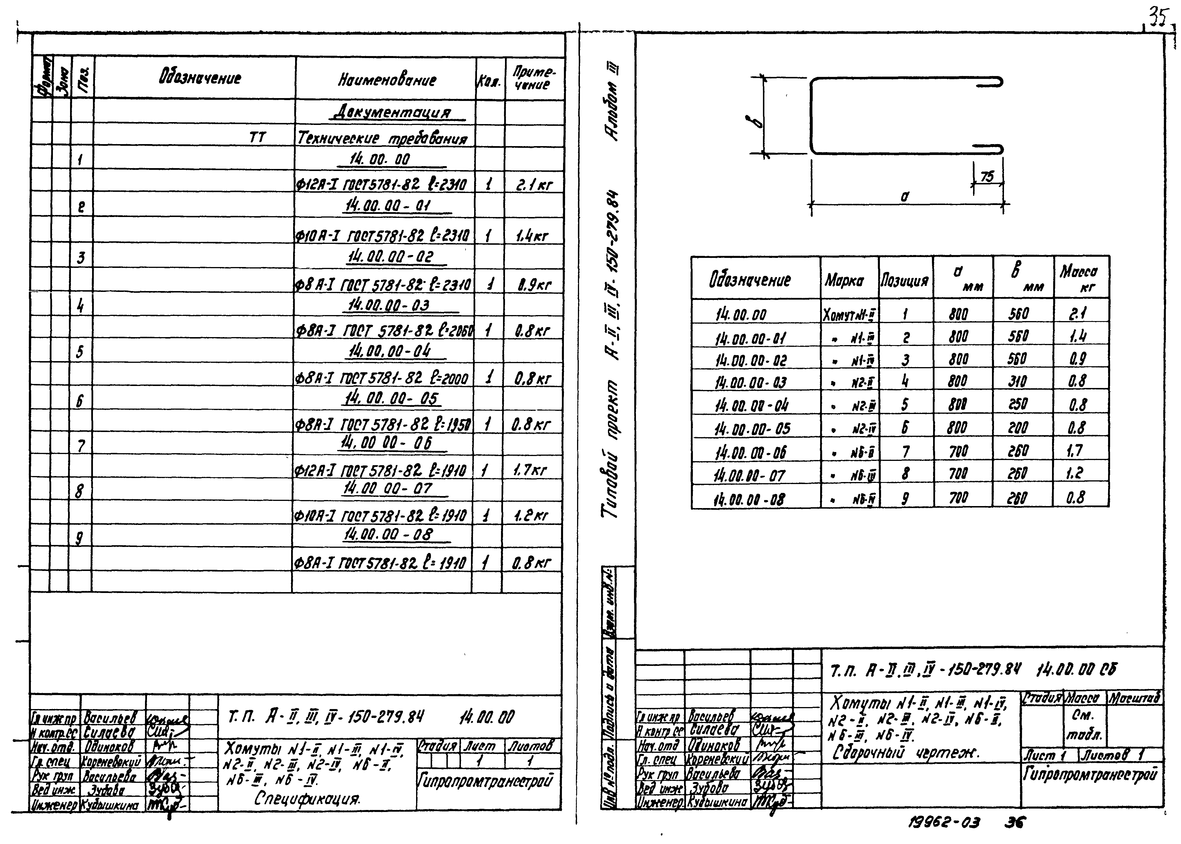 Типовой проект A-II,III,IV-150-279.84