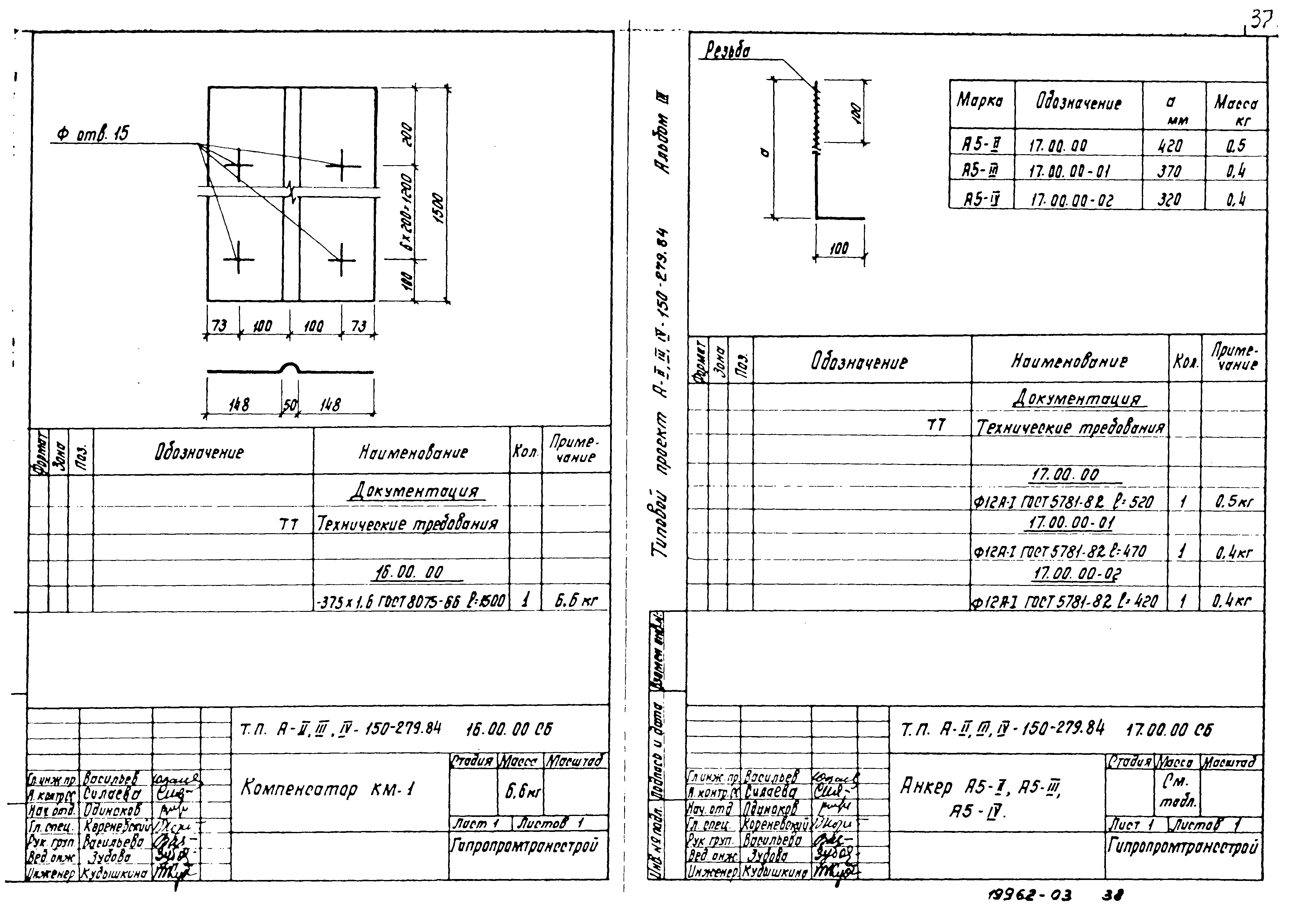 Типовой проект A-II,III,IV-150-279.84