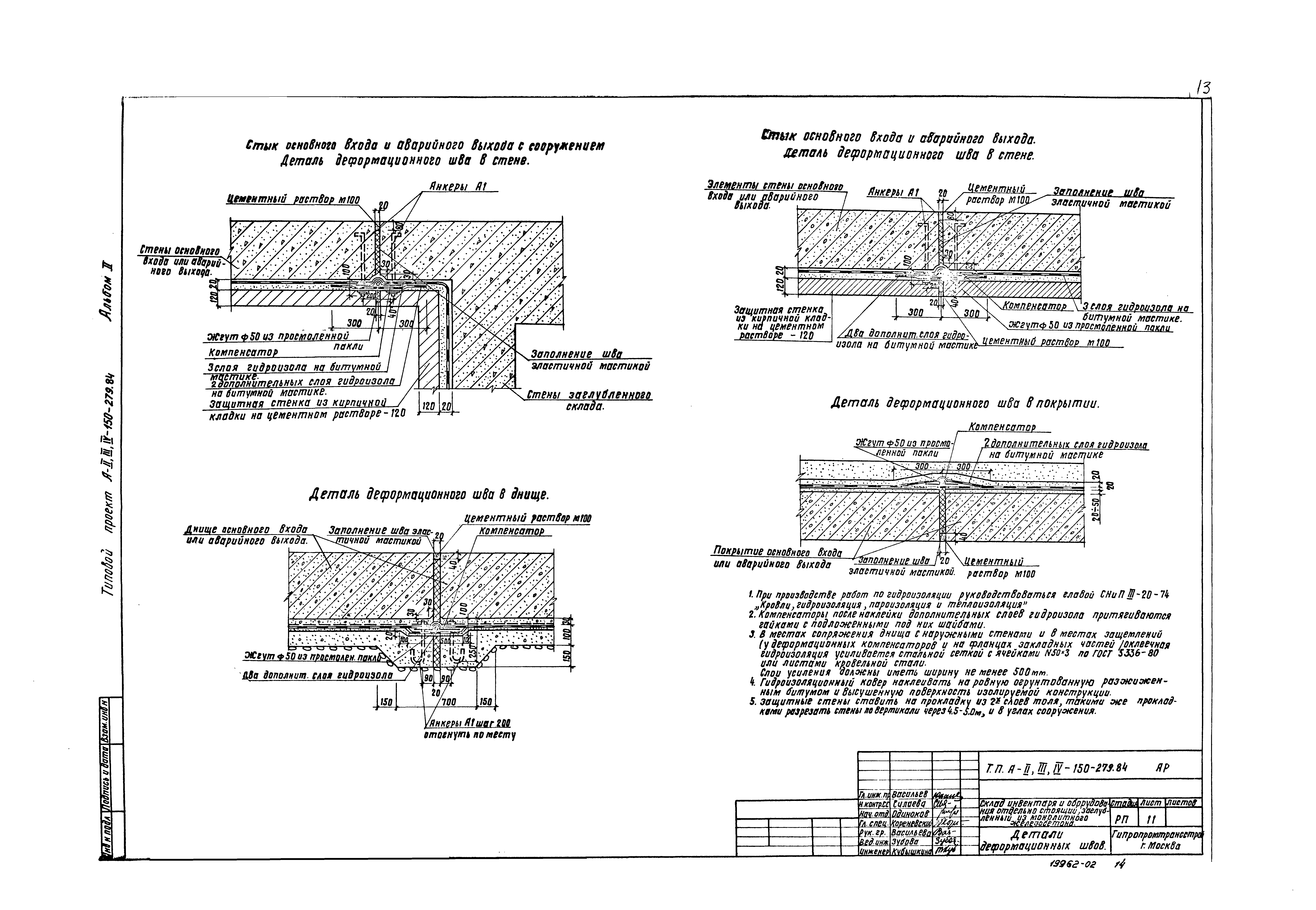 Типовой проект A-II,III,IV-150-279.84