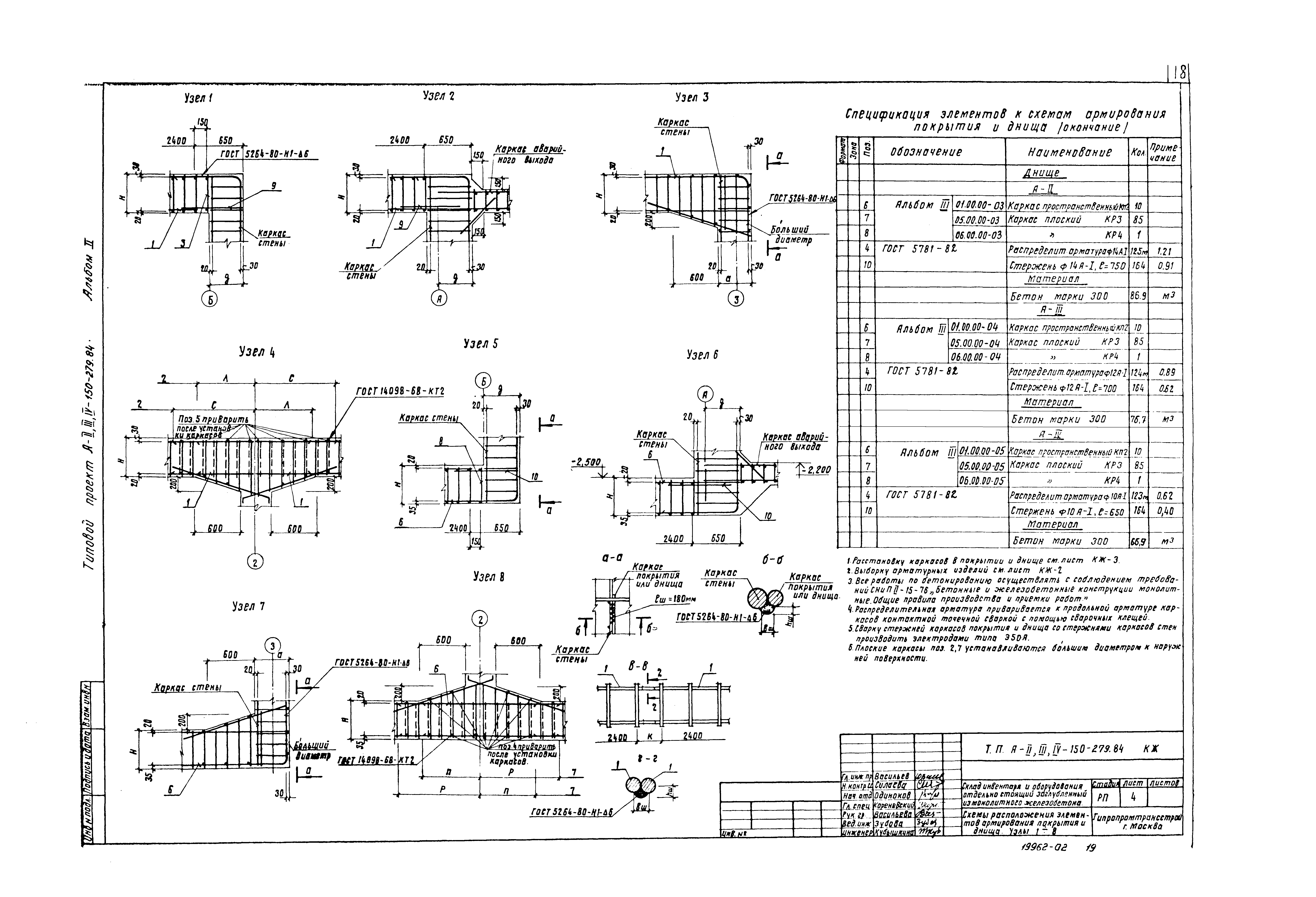 Типовой проект A-II,III,IV-150-279.84